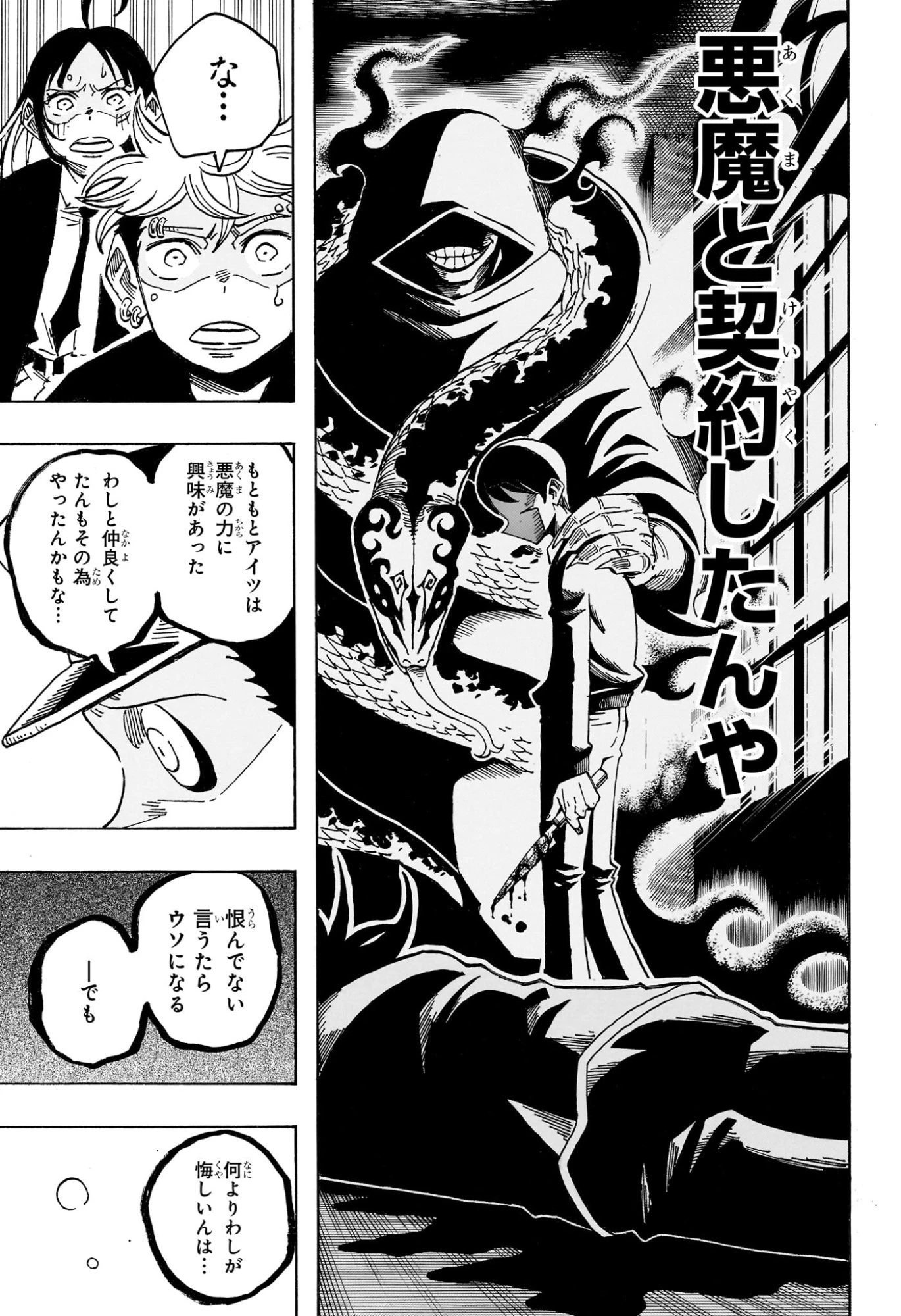 悪祓士のキヨシくん 第108話 - 7
