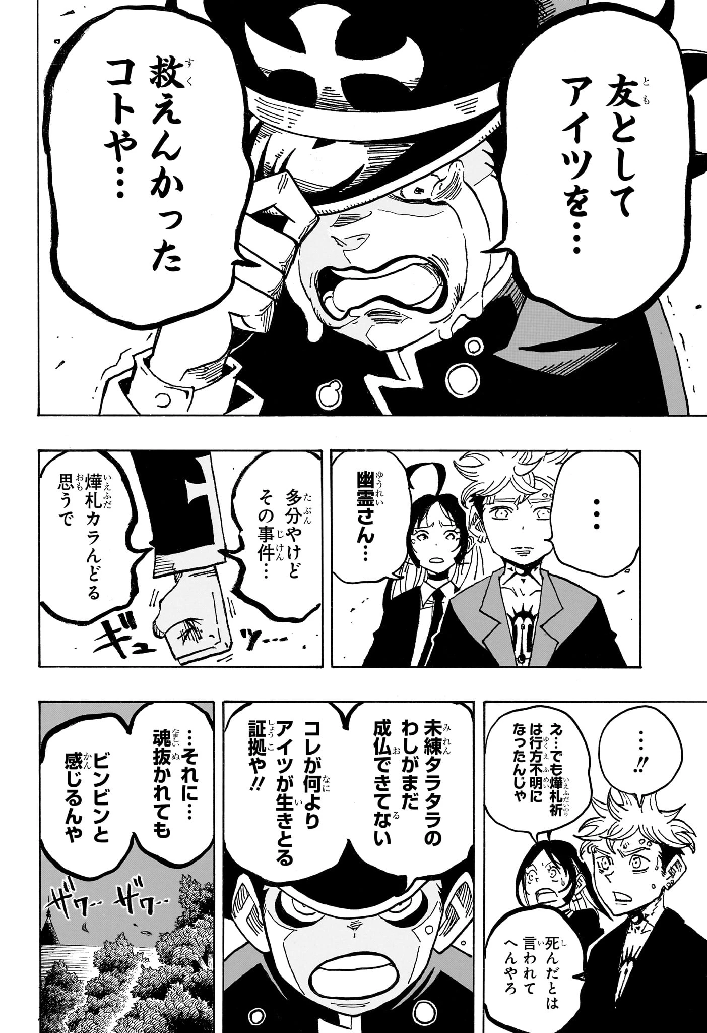 悪祓士のキヨシくん 第108話 - 8