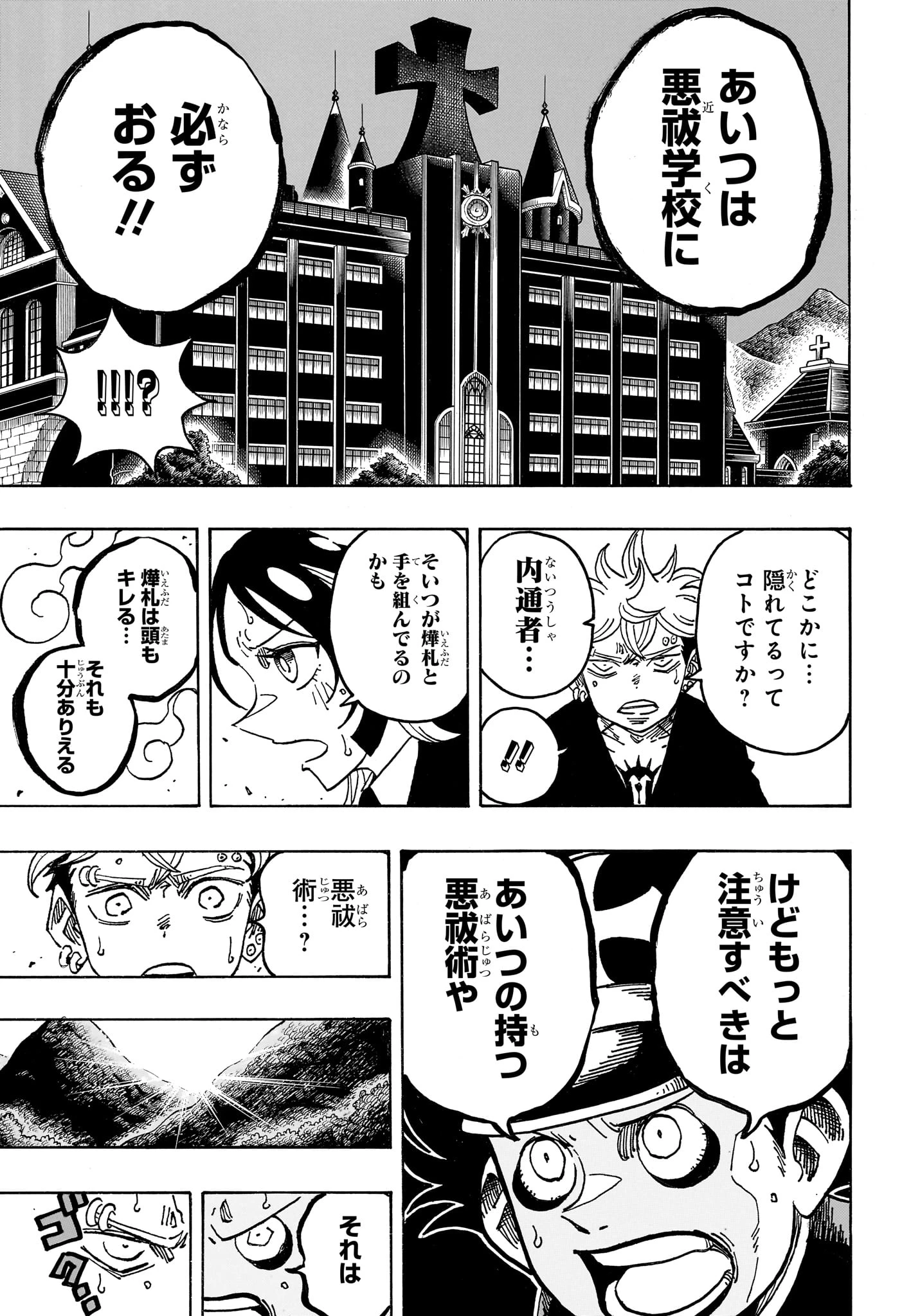 悪祓士のキヨシくん 第108話 - 9