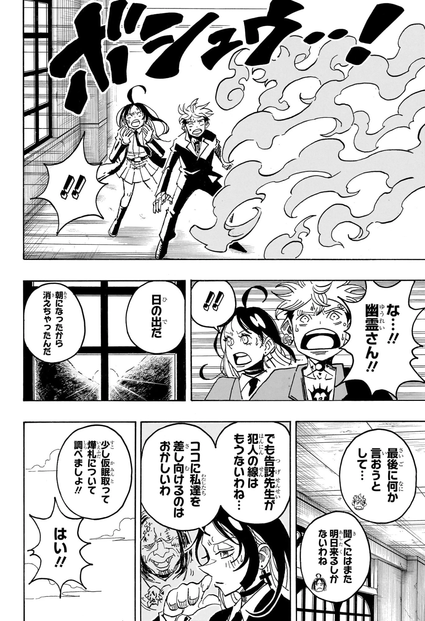 悪祓士のキヨシくん 第108話 - 10