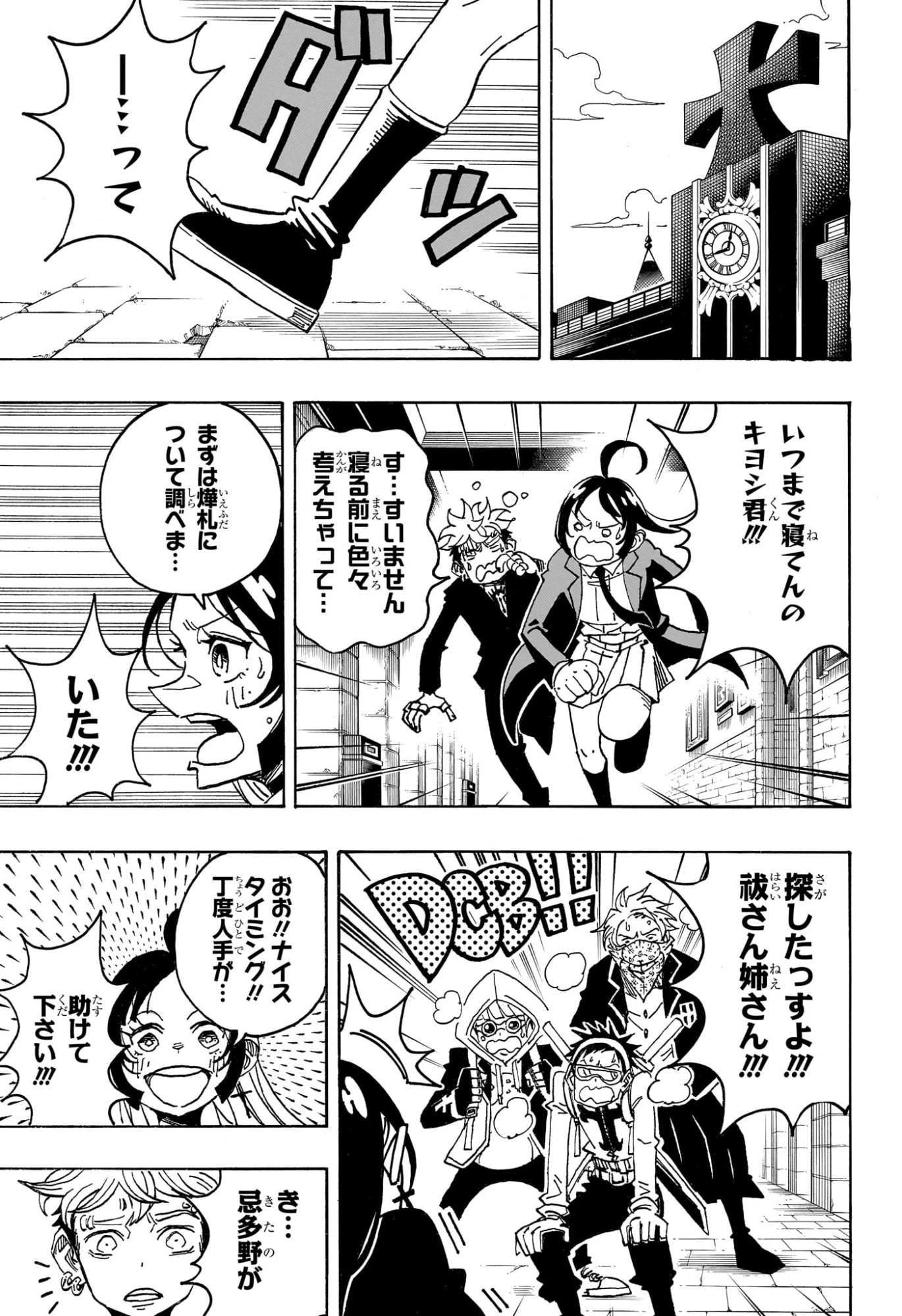 悪祓士のキヨシくん 第108話 - 11