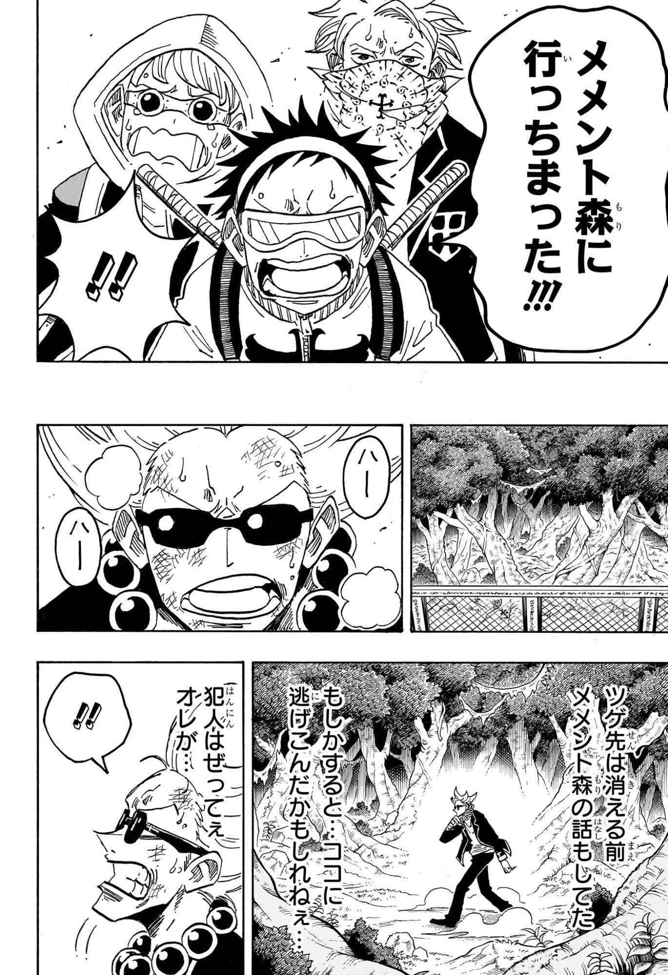 悪祓士のキヨシくん 第108話 - 12