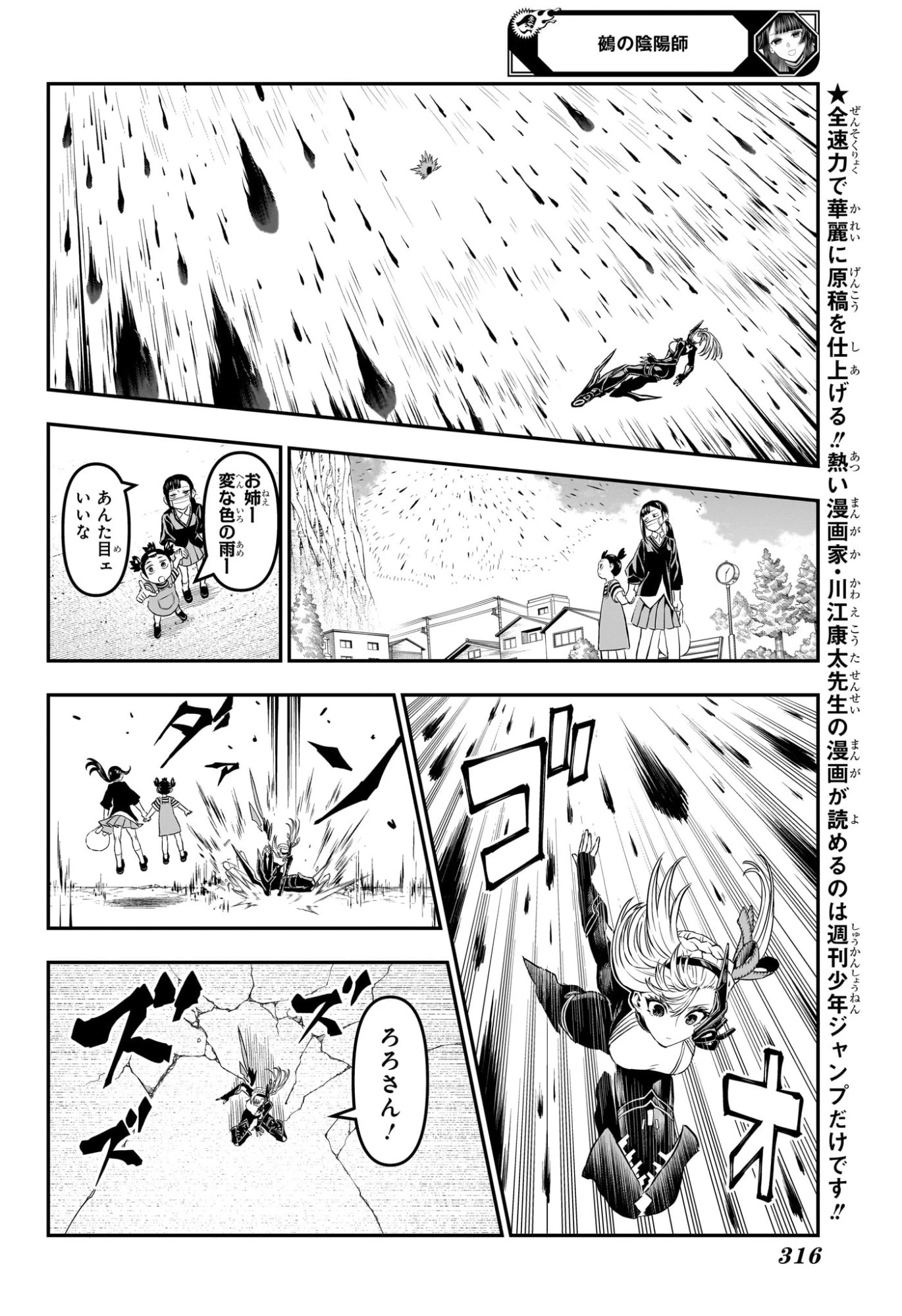 鵺の陰陽師 第161話 - 8