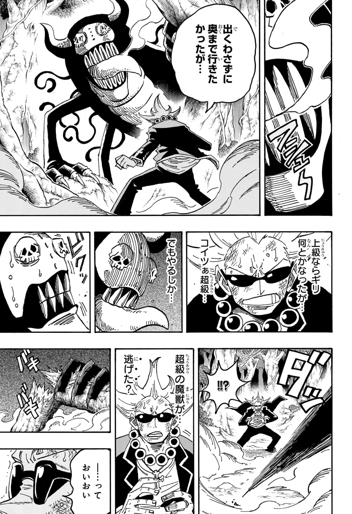 悪祓士のキヨシくん 第108話 - 13