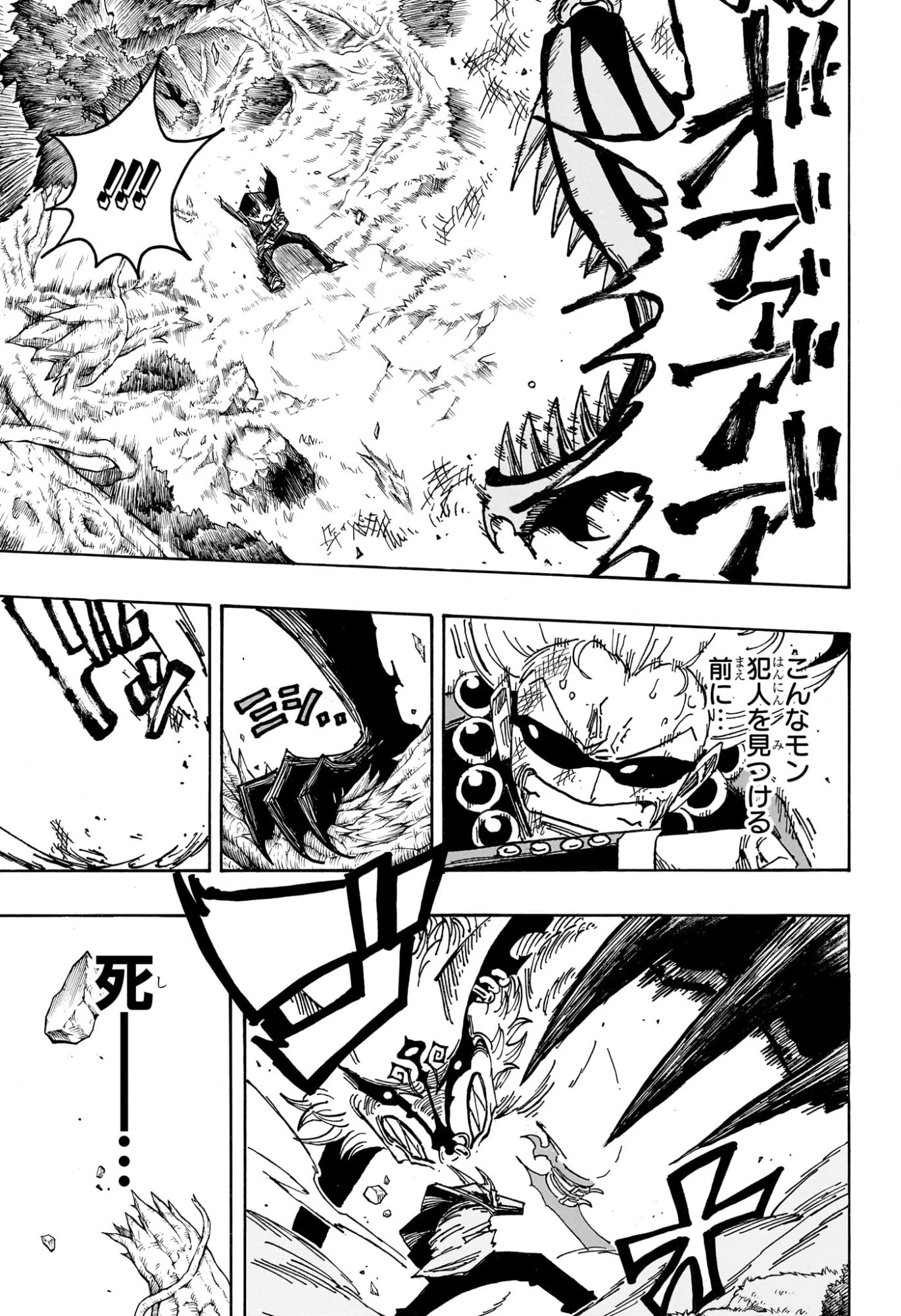 悪祓士のキヨシくん 第108話 - 15