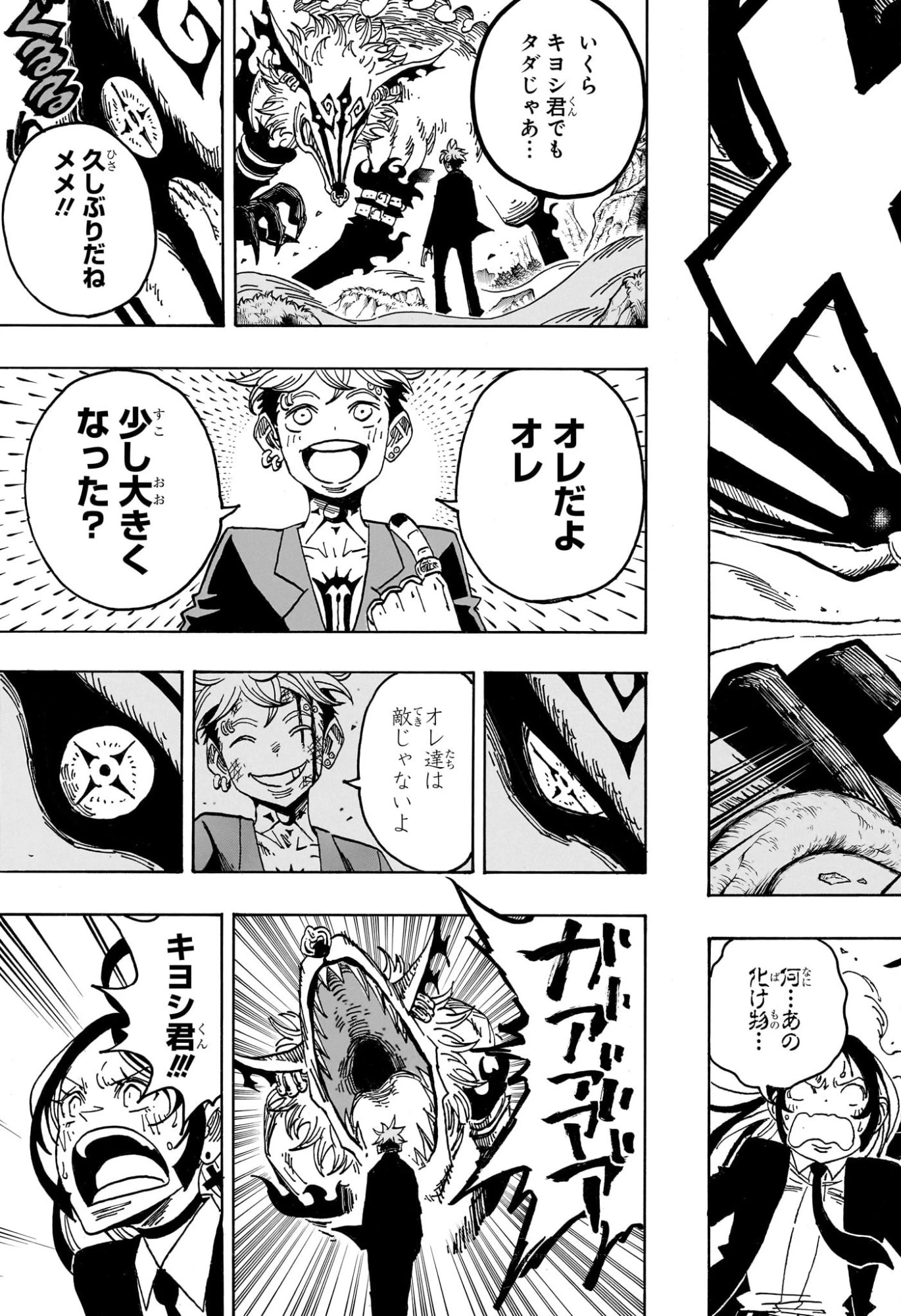 悪祓士のキヨシくん 第108話 - 17