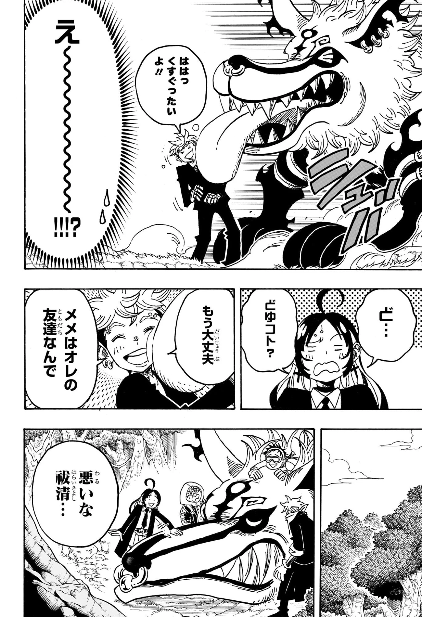 悪祓士のキヨシくん 第108話 - 18