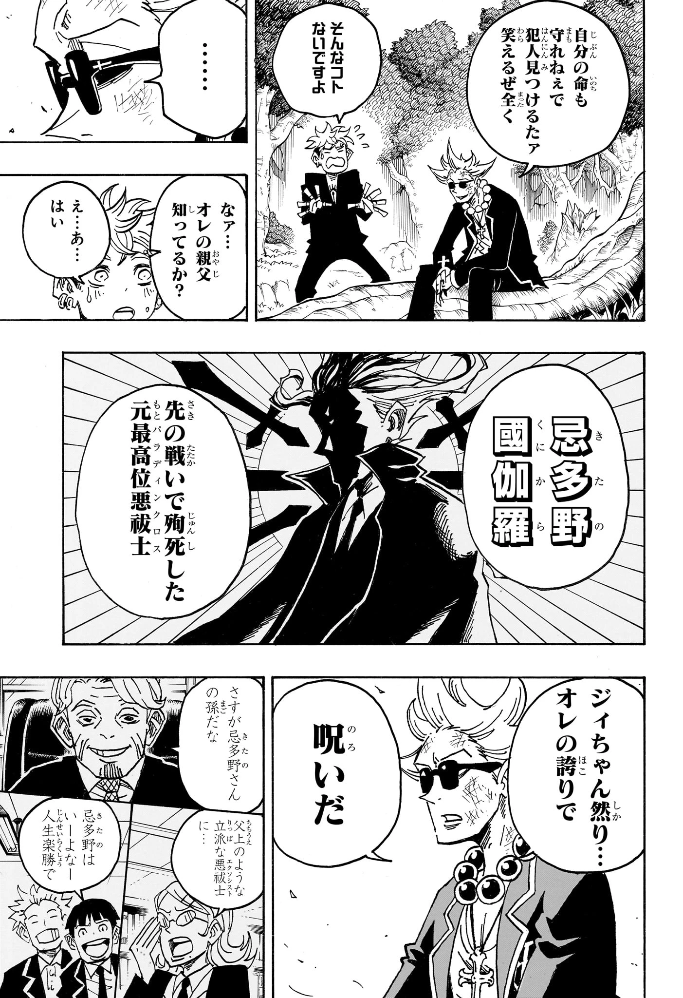 悪祓士のキヨシくん 第108話 - 19