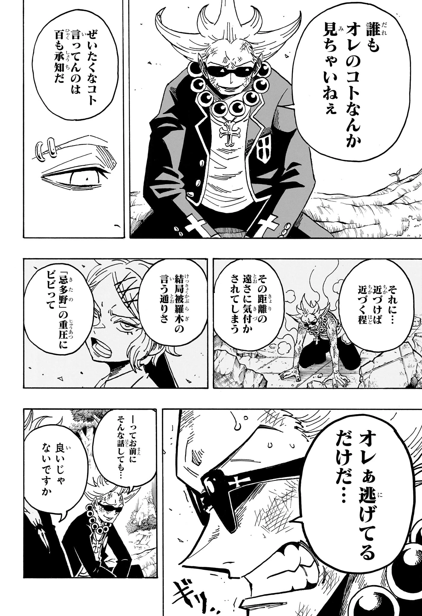 悪祓士のキヨシくん 第108話 - 20