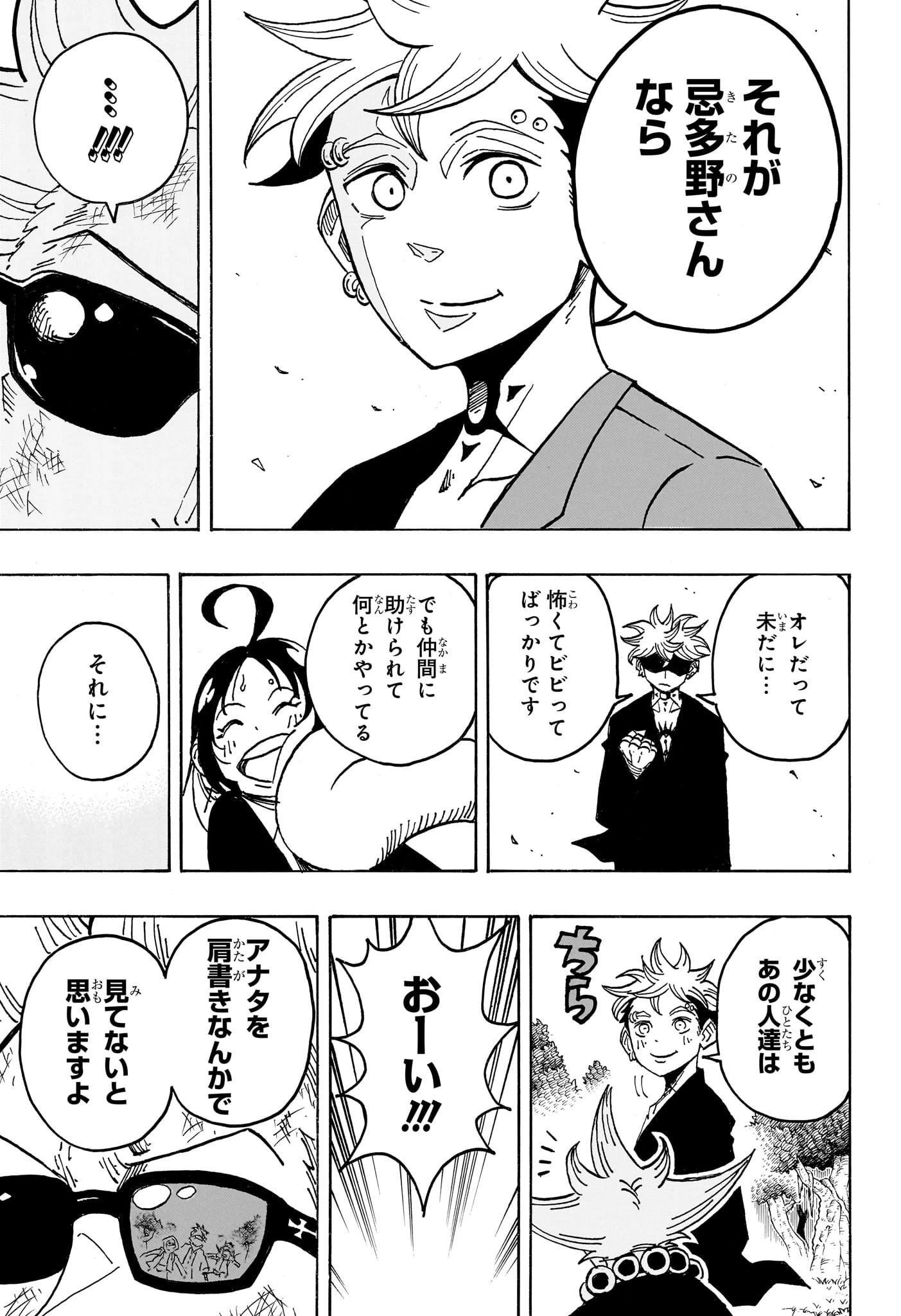 悪祓士のキヨシくん 第108話 - 21
