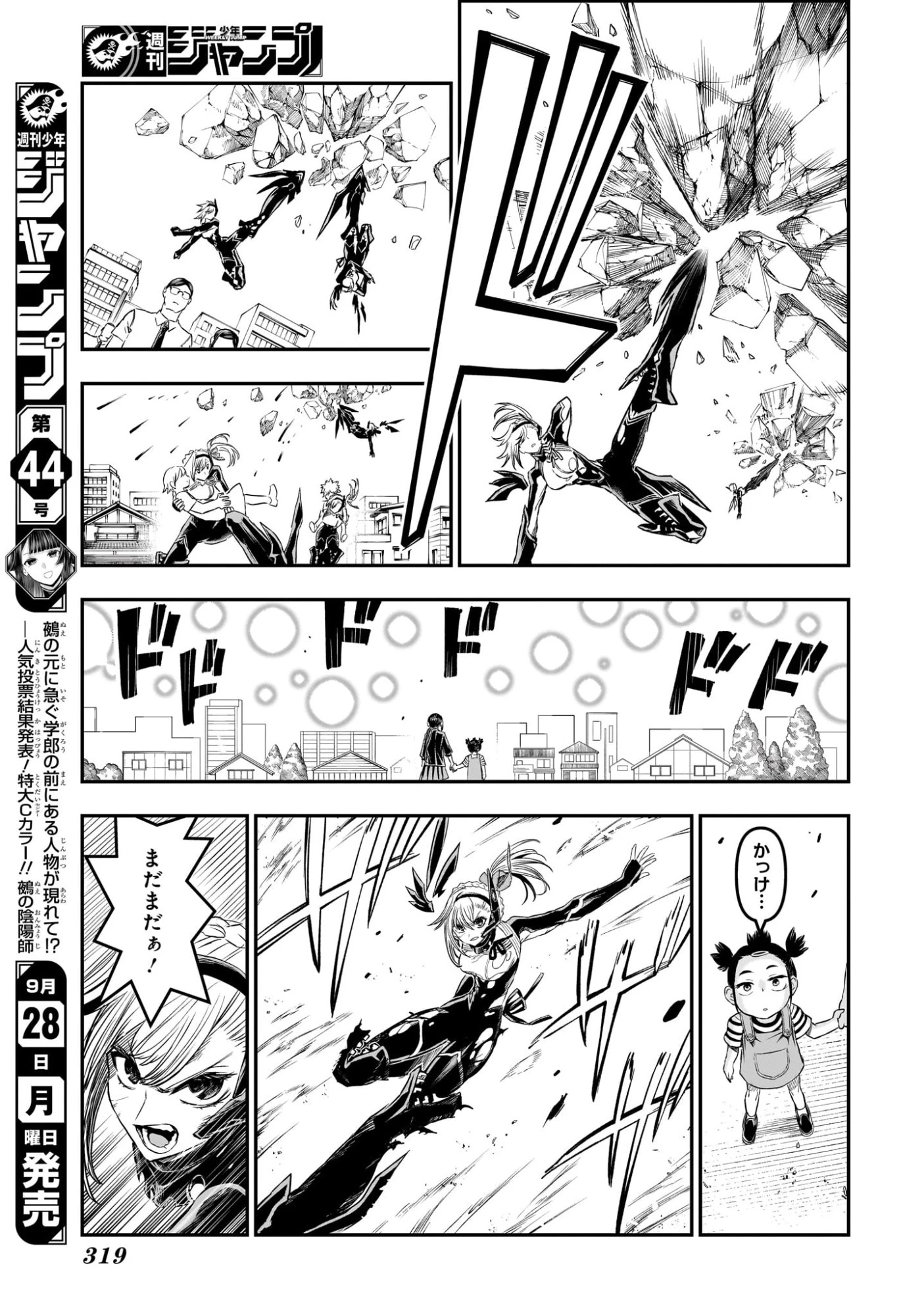 鵺の陰陽師 第161話 - 11