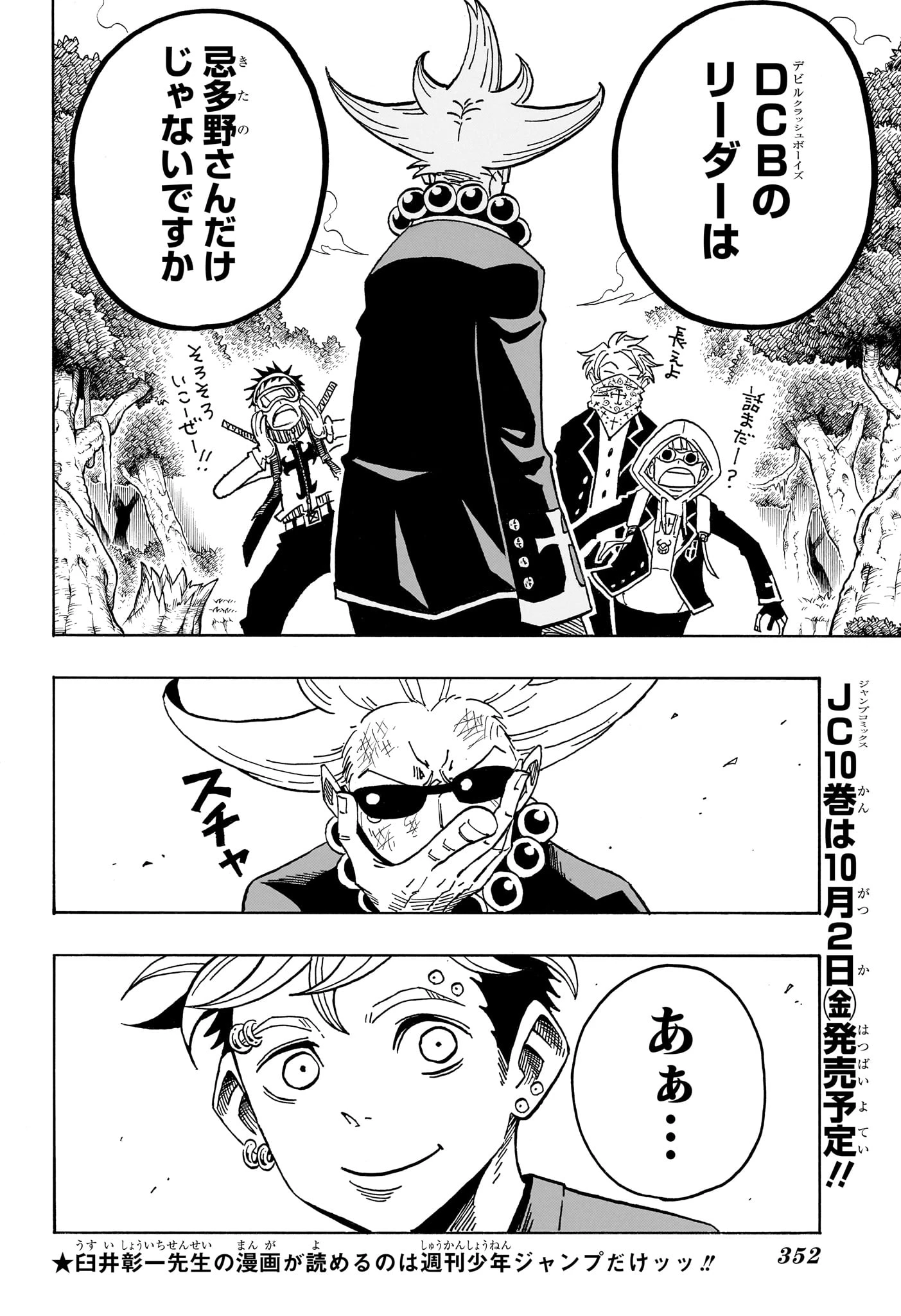 悪祓士のキヨシくん 第108話 - 22