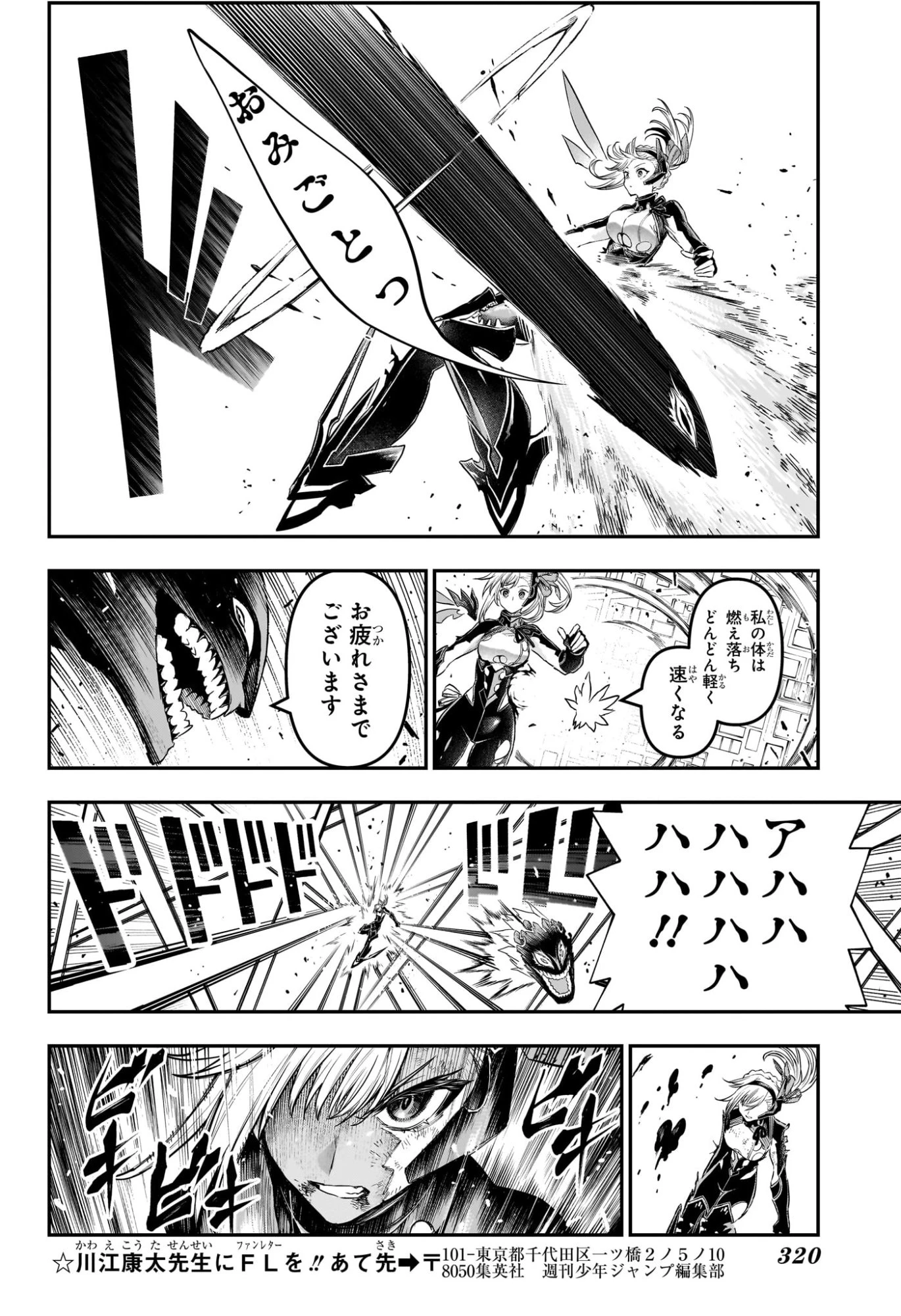 鵺の陰陽師 第161話 - 12