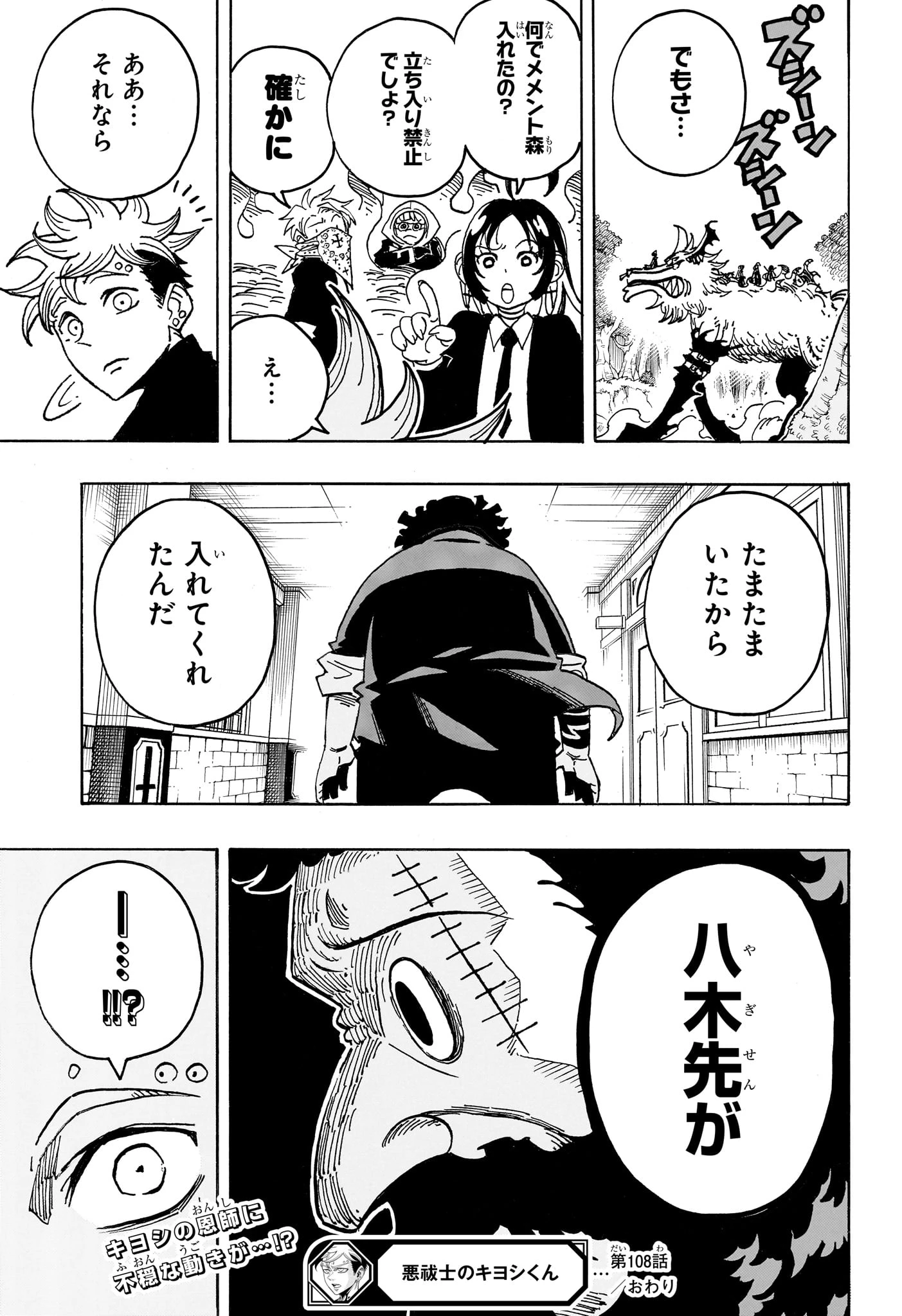 悪祓士のキヨシくん 第108話 - 23