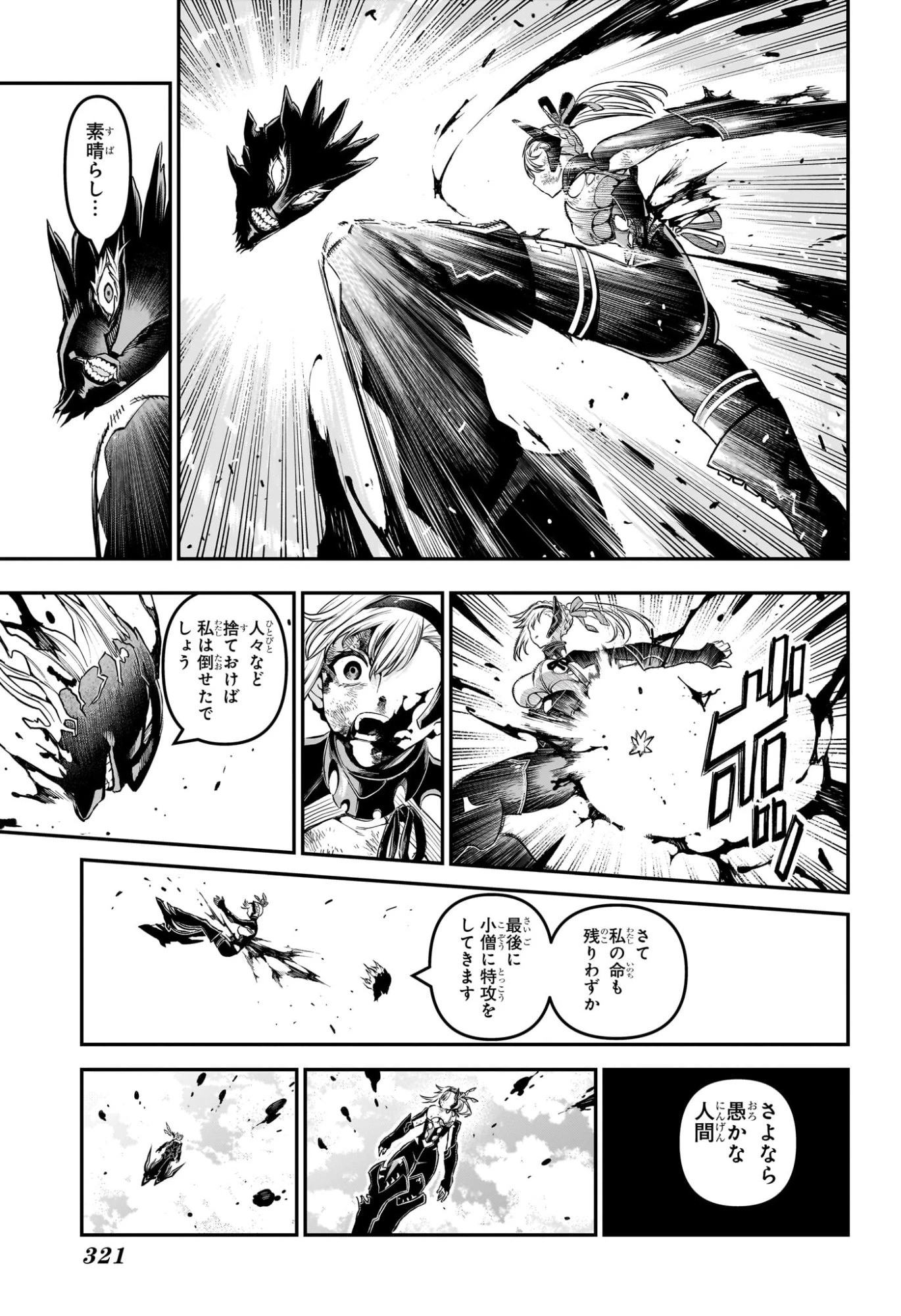 鵺の陰陽師 第161話 - 13