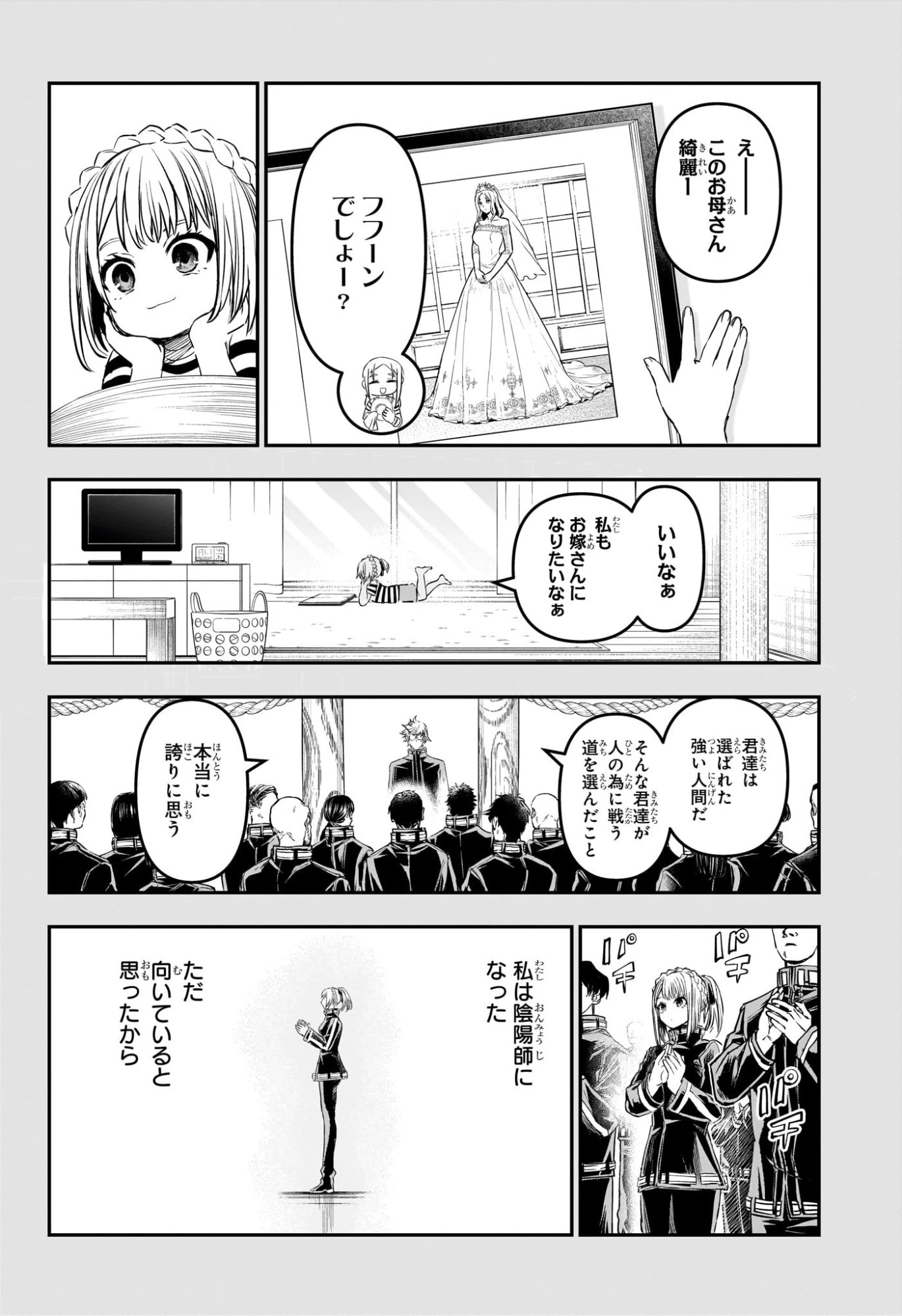 鵺の陰陽師 第161話 - 14
