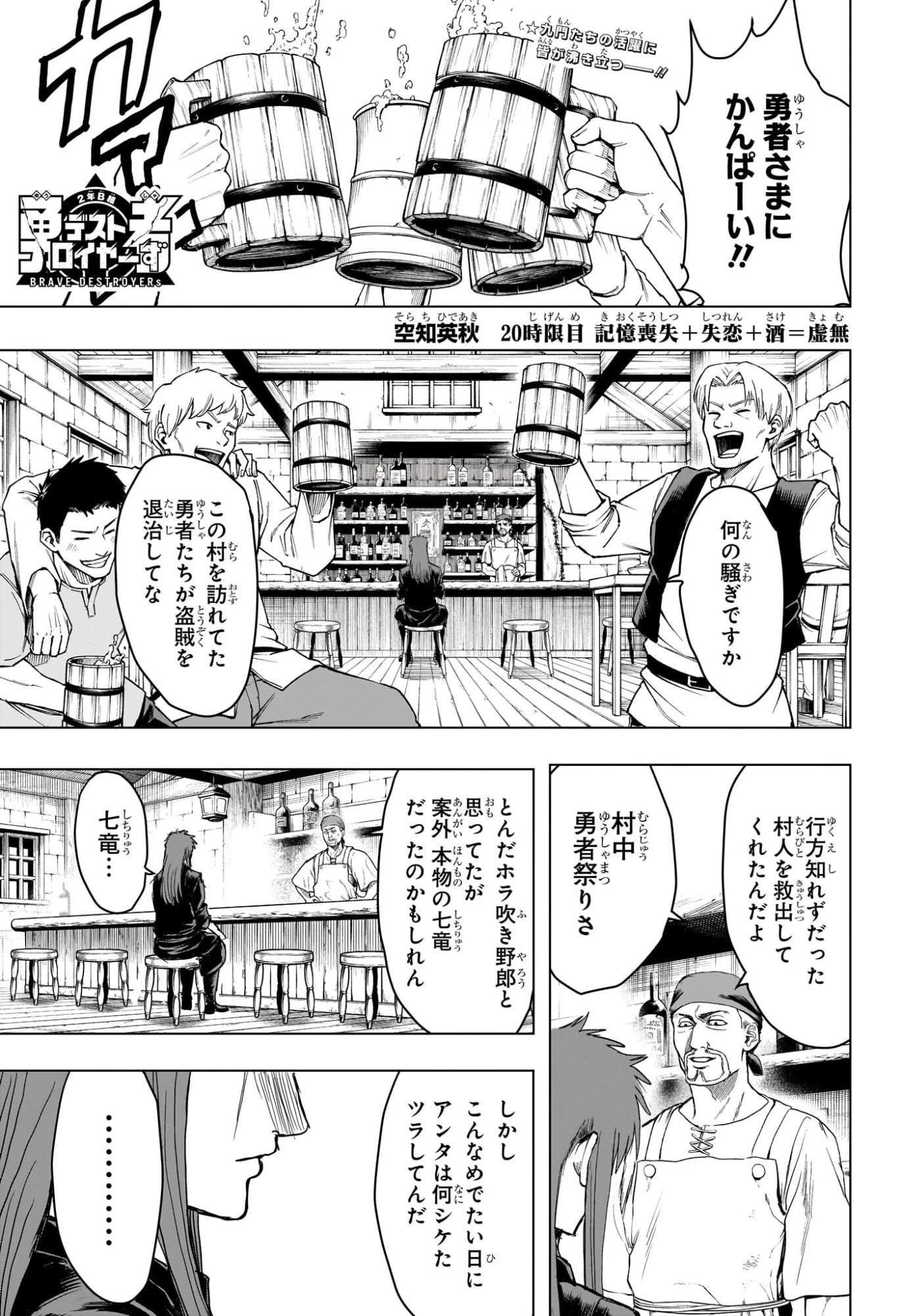 2年B組 勇者デストロイヤーず 第20話 - 1