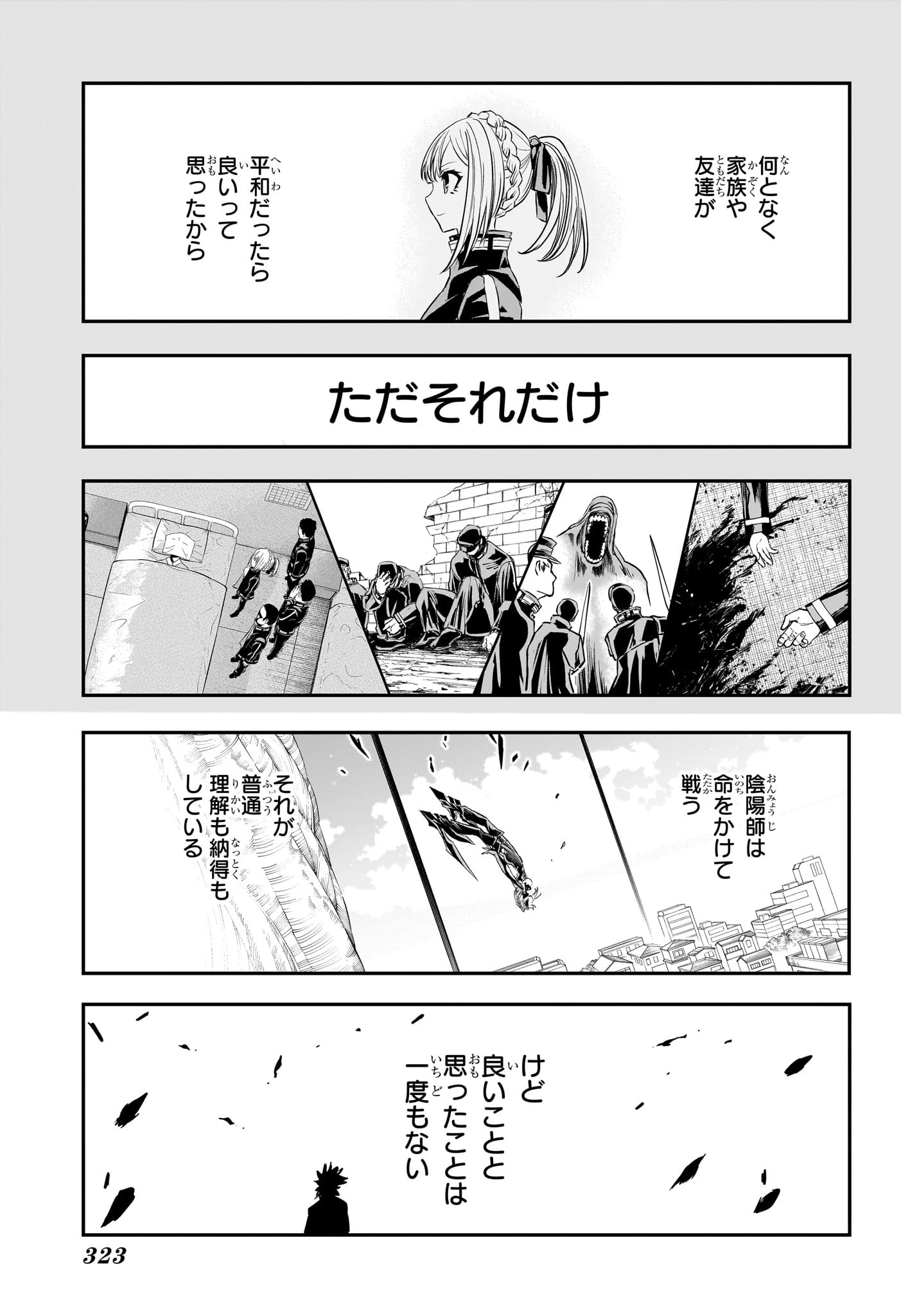鵺の陰陽師 第161話 - 15