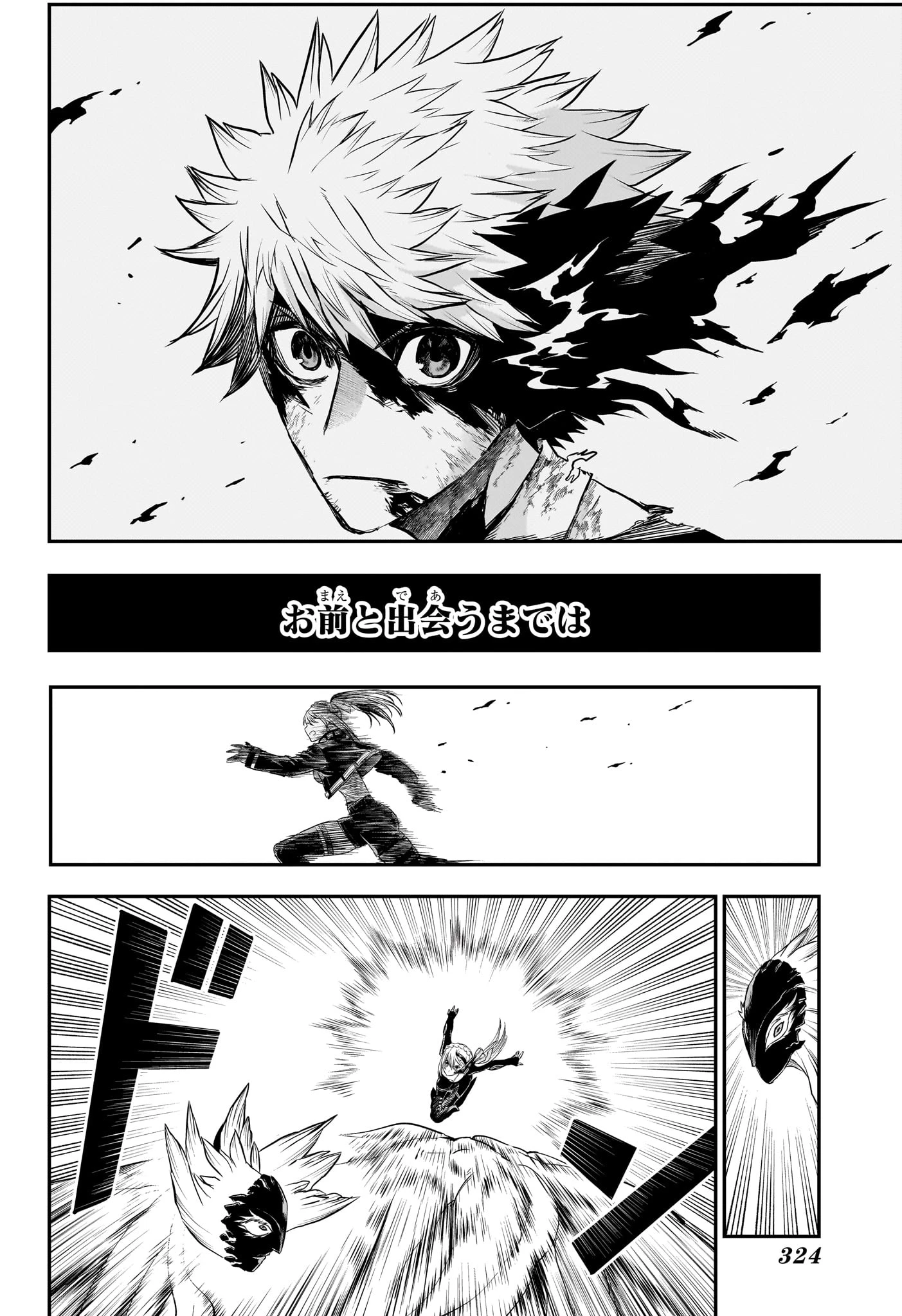鵺の陰陽師 第161話 - 16