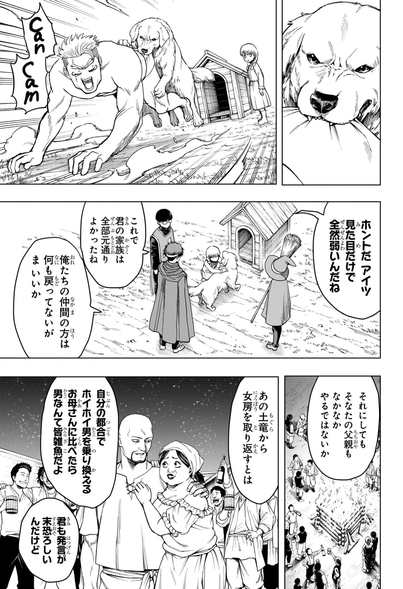 2年B組 勇者デストロイヤーず 第20話 - 3