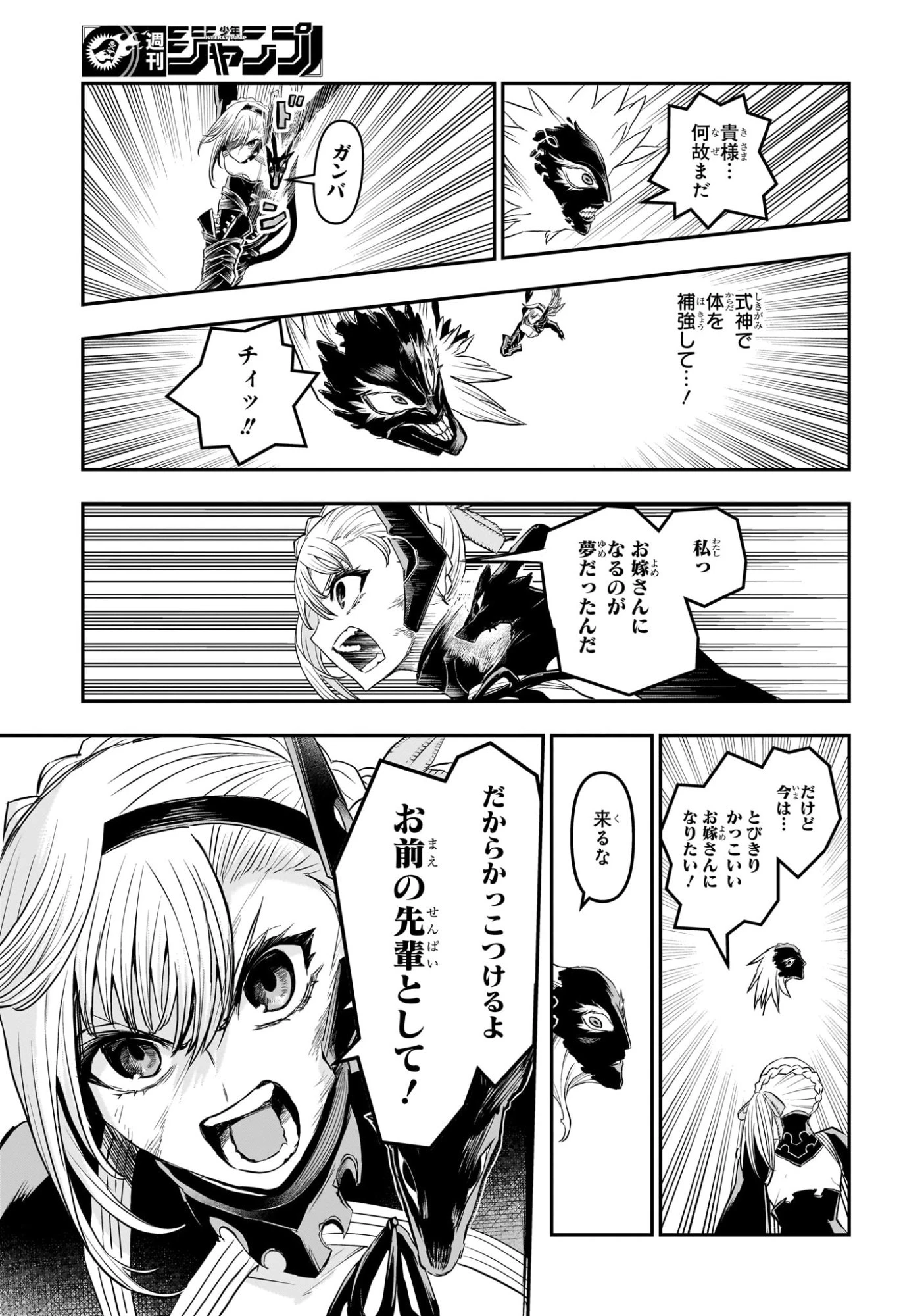 鵺の陰陽師 第161話 - 17