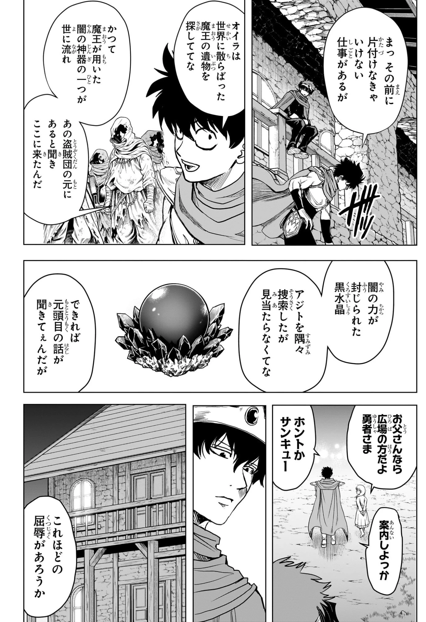2年B組 勇者デストロイヤーず 第20話 - 6