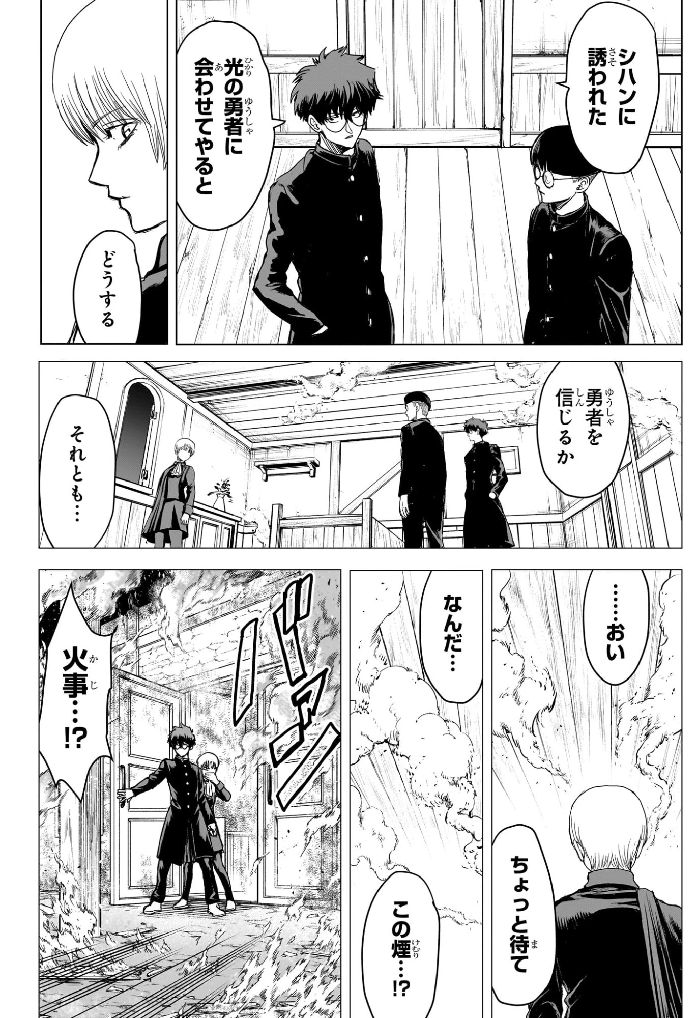 2年B組 勇者デストロイヤーず 第20話 - 8