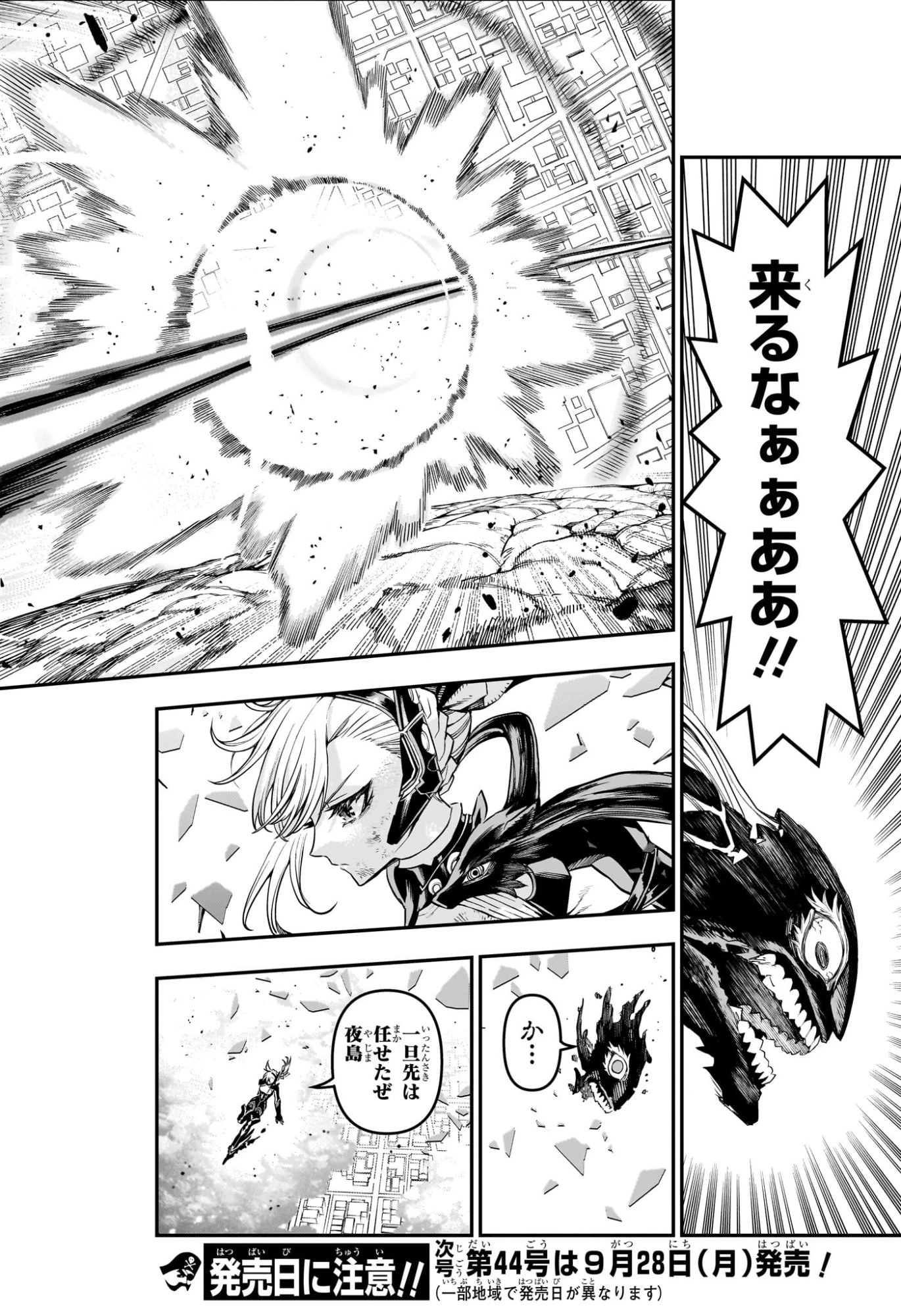 鵺の陰陽師 第161話 - 18