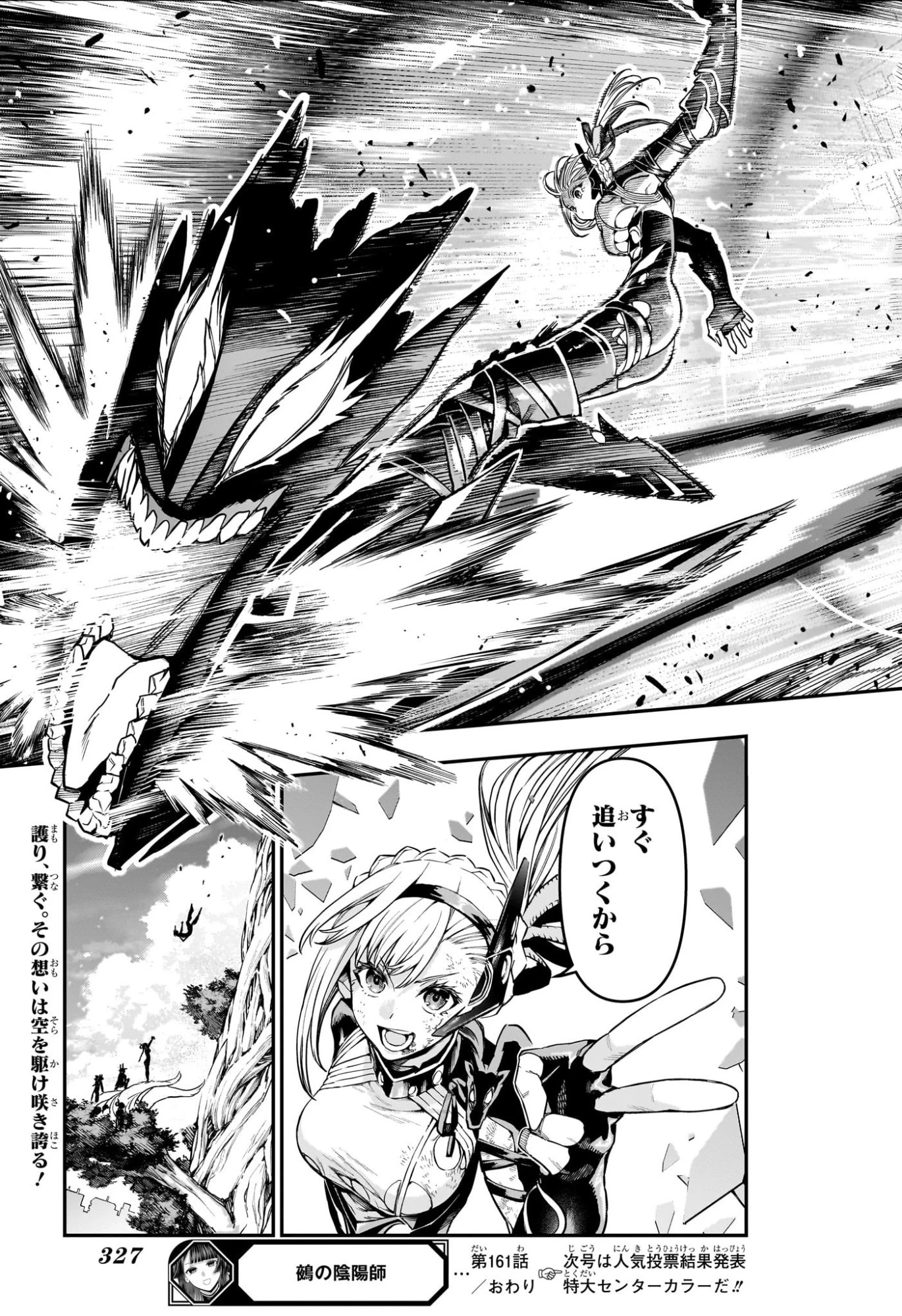 鵺の陰陽師 第161話 - 19