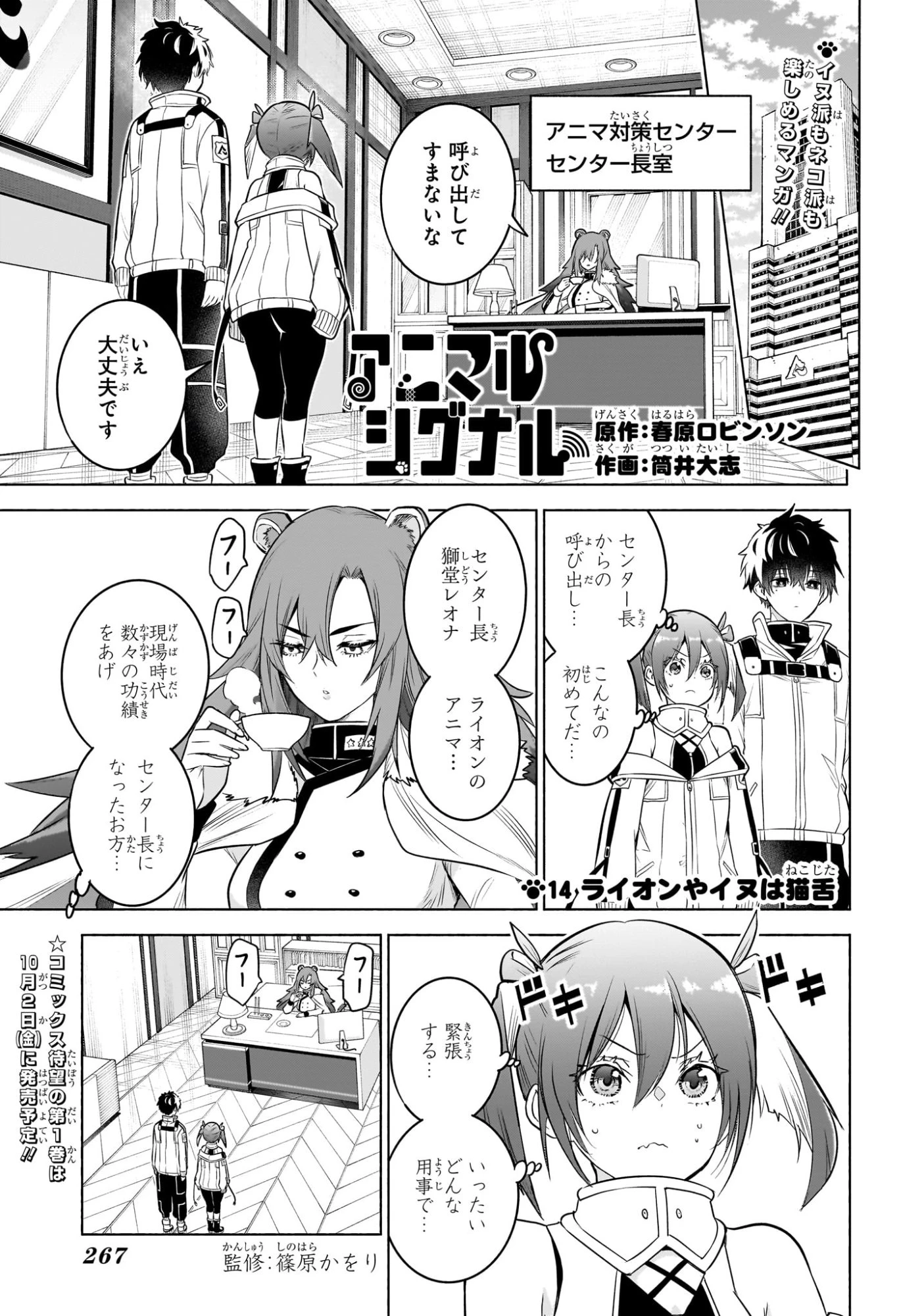 アニマルシグナル 第14話 - 1