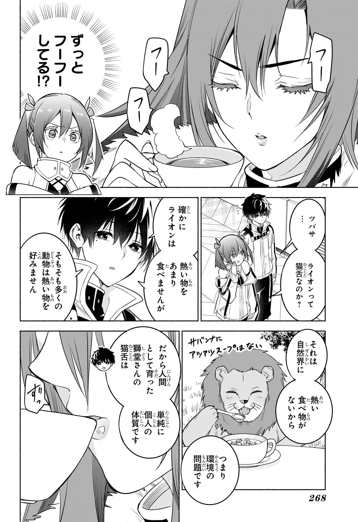 アニマルシグナル 第14話 - 2