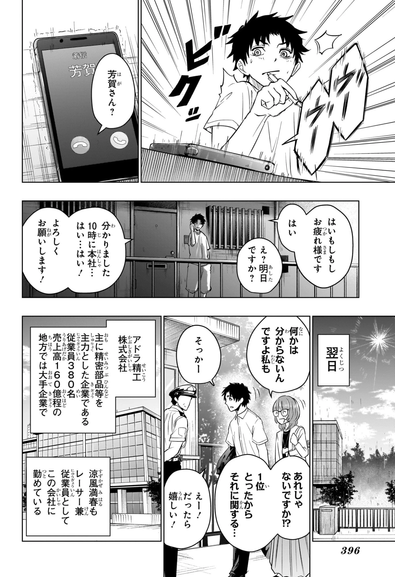 ハルフォーミュラ 第13話 - 6
