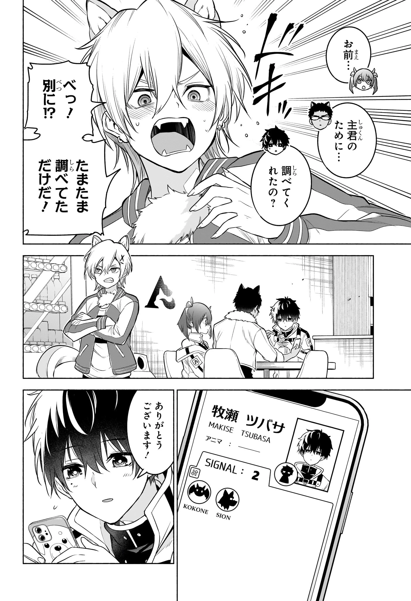 アニマルシグナル 第14話 - 8
