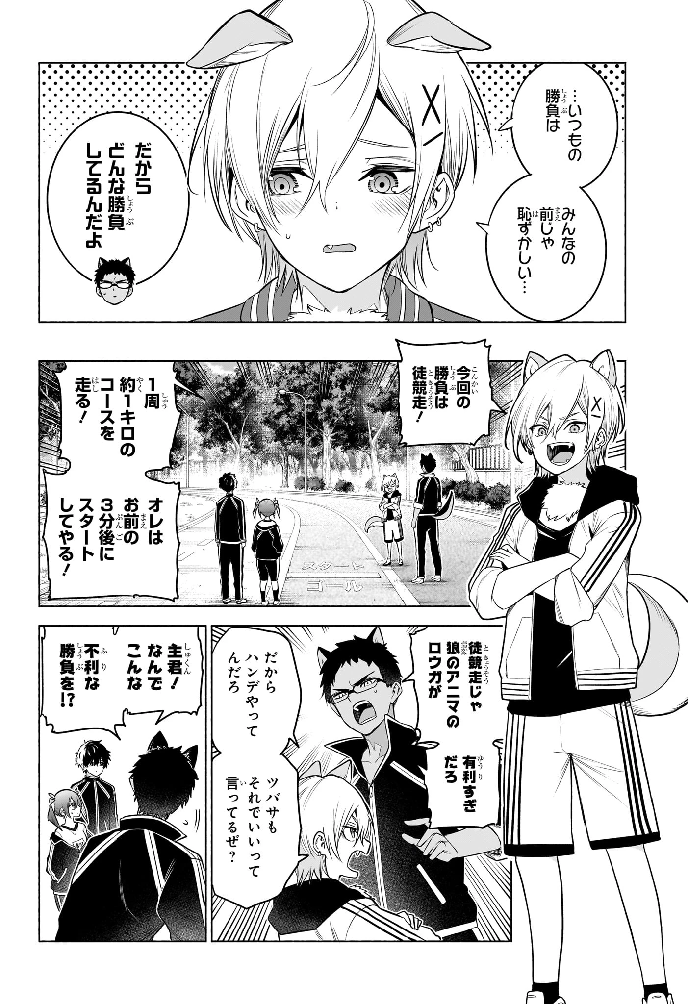 アニマルシグナル 第14話 - 10