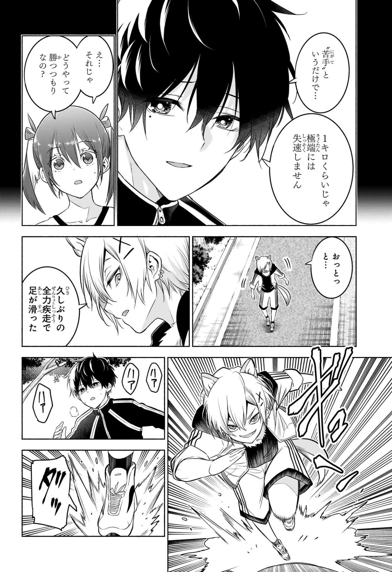 アニマルシグナル 第14話 - 14