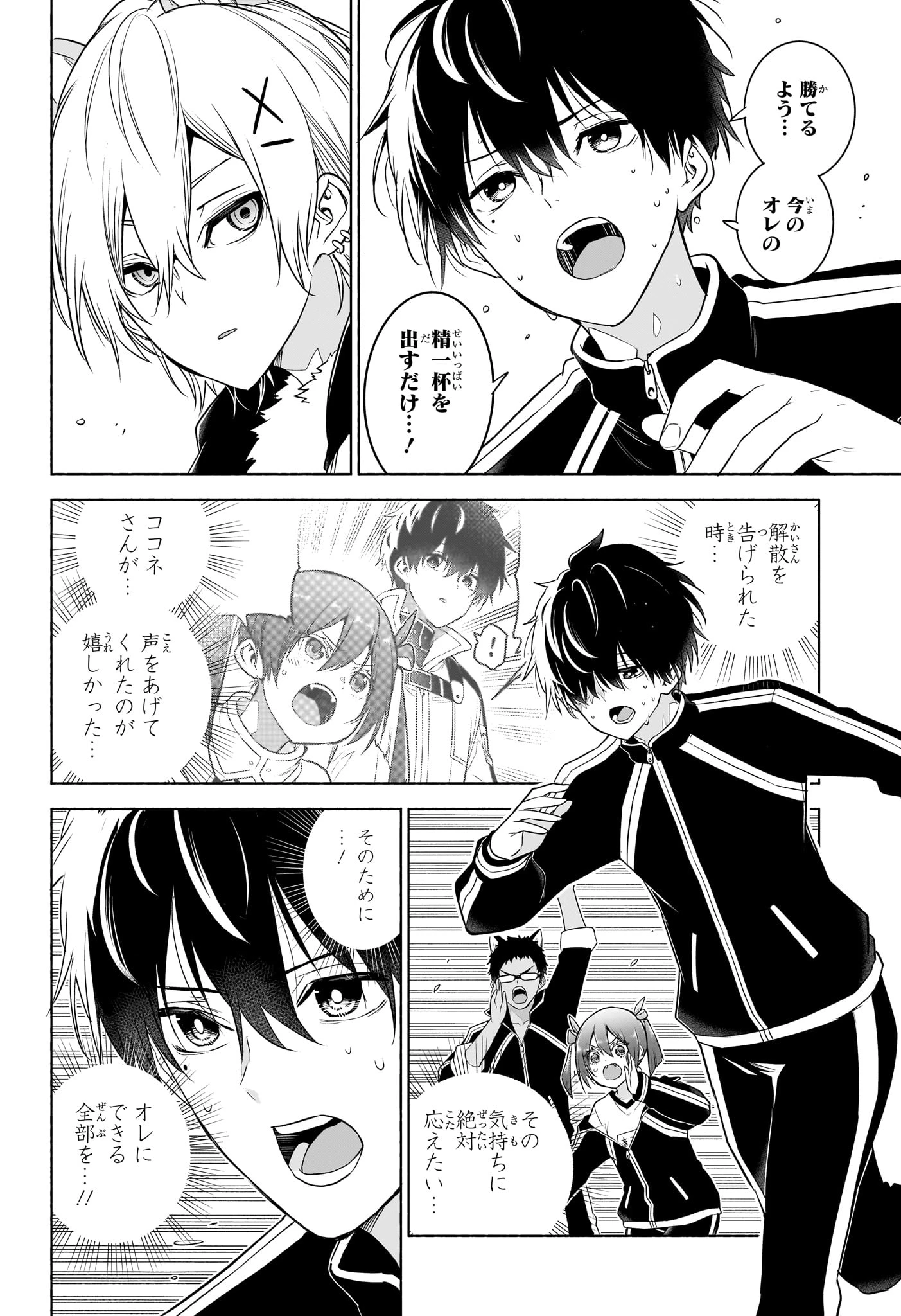 アニマルシグナル 第14話 - 16