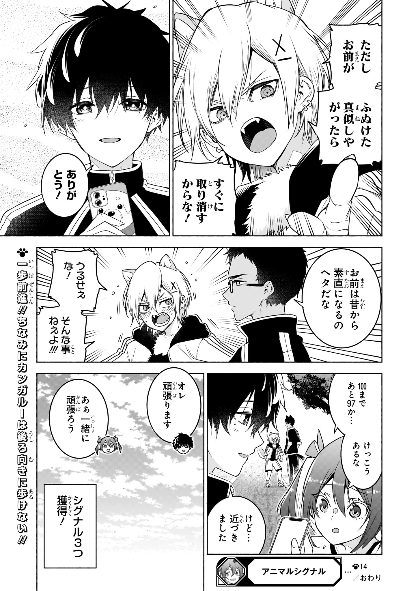 アニマルシグナル 第14話 - 19