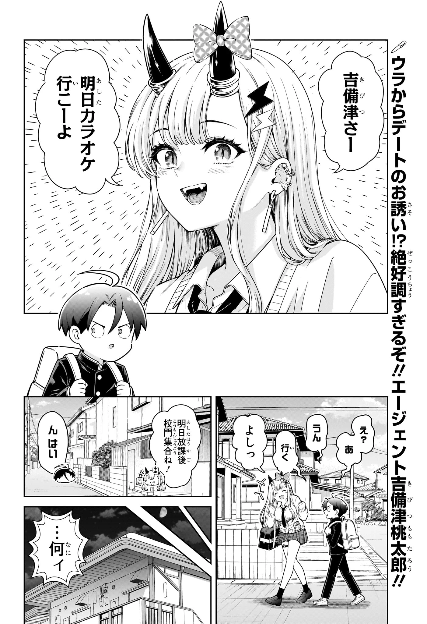 ウラのレポート 第3話 - 2