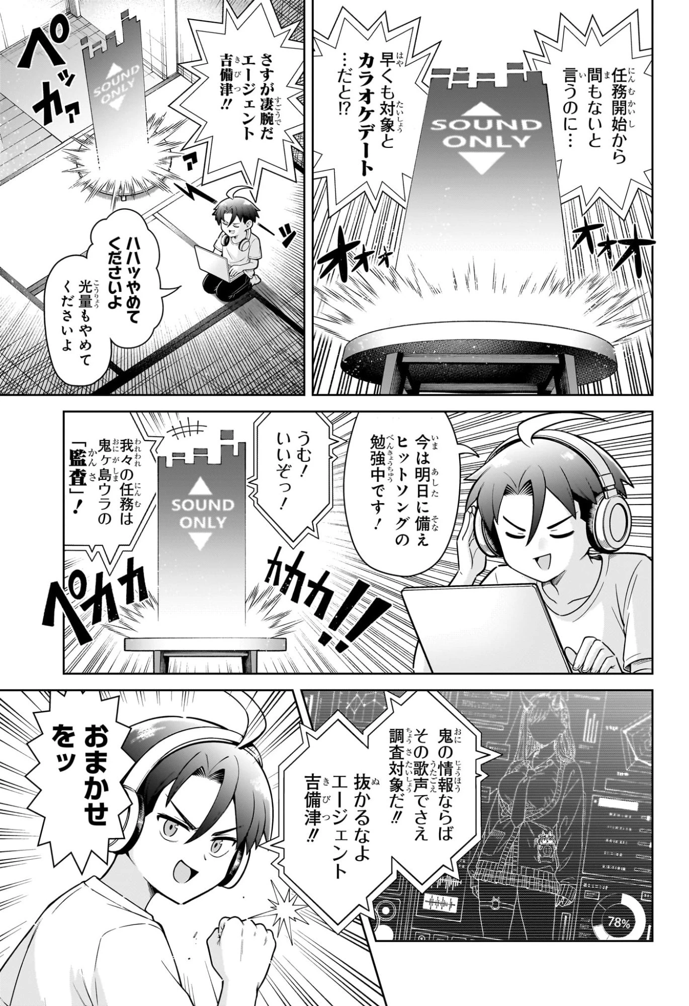 ウラのレポート 第3話 - 3