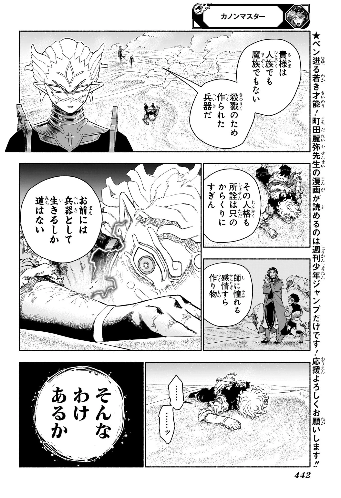 カノンマスター 第12話 - 6