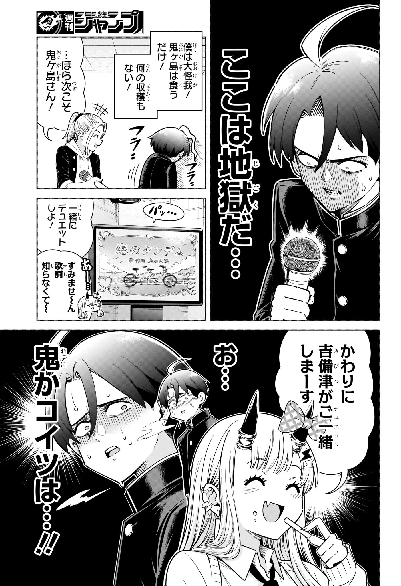 ウラのレポート 第3話 - 9