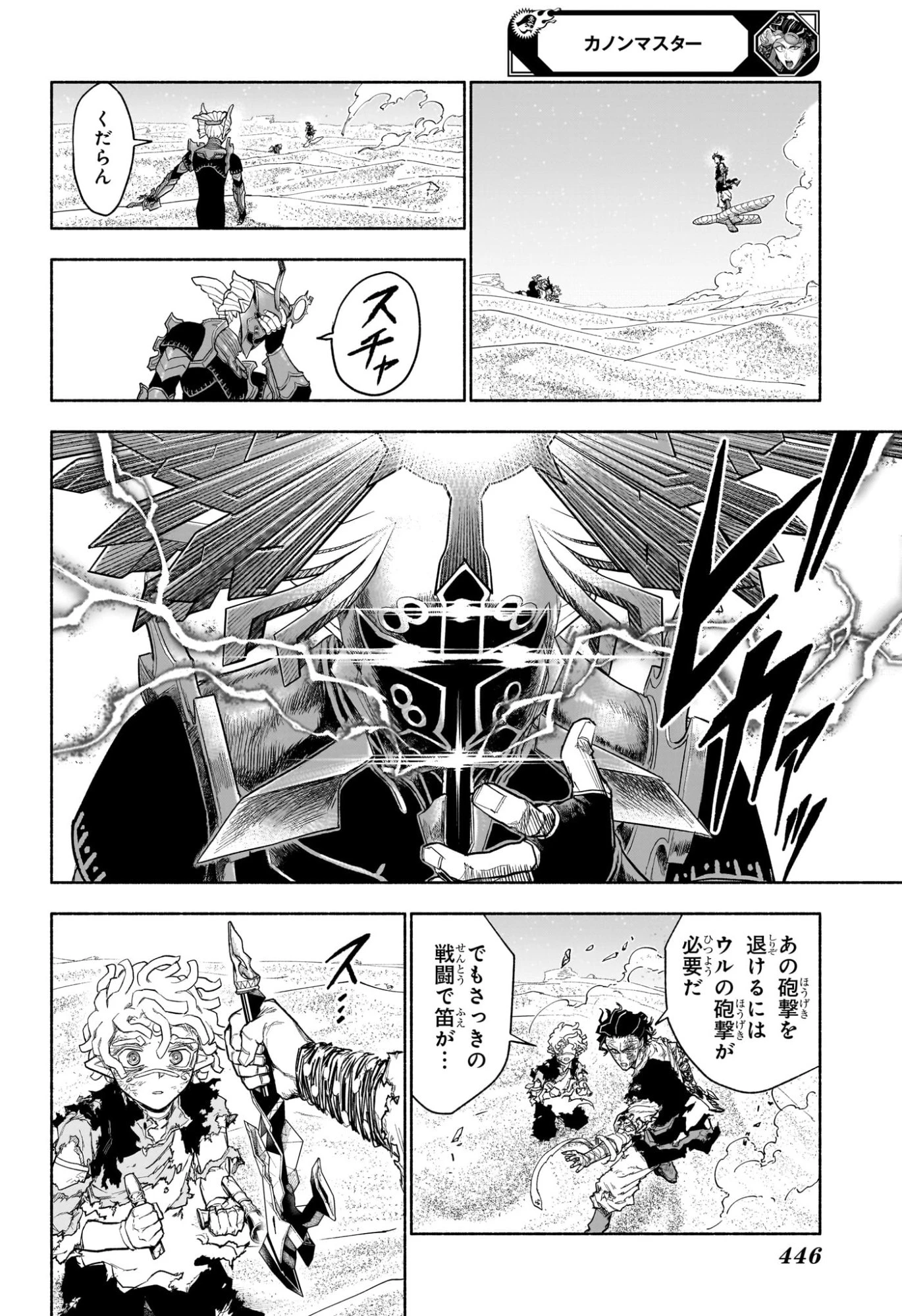 カノンマスター 第12話 - 10