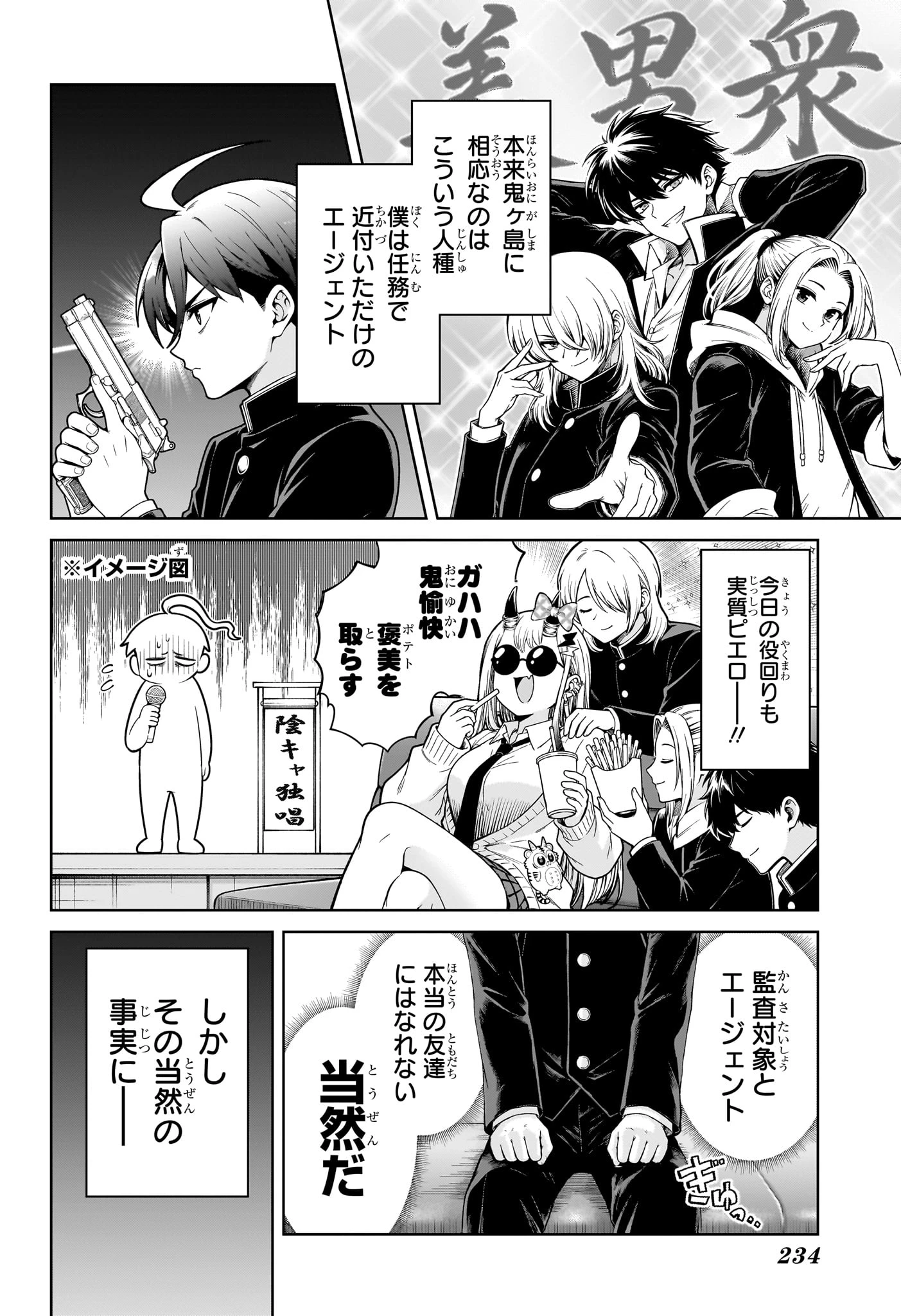 ウラのレポート 第3話 - 12