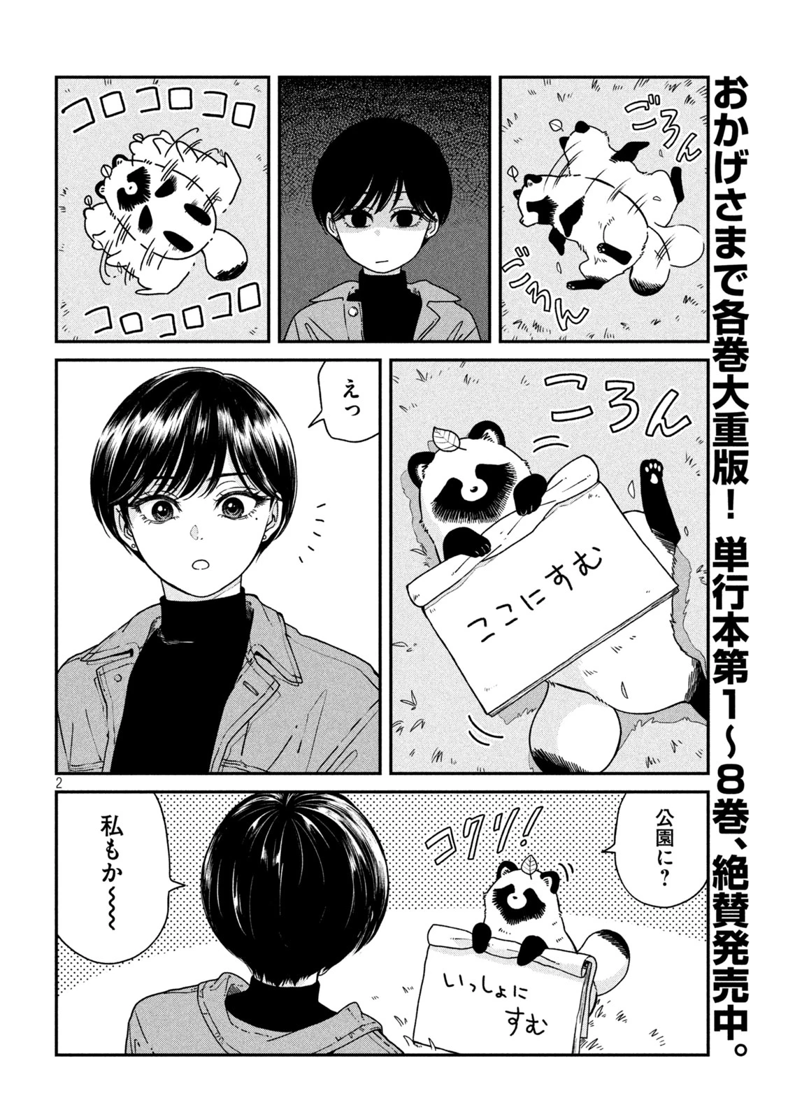 雨と君と 第164話 - 2