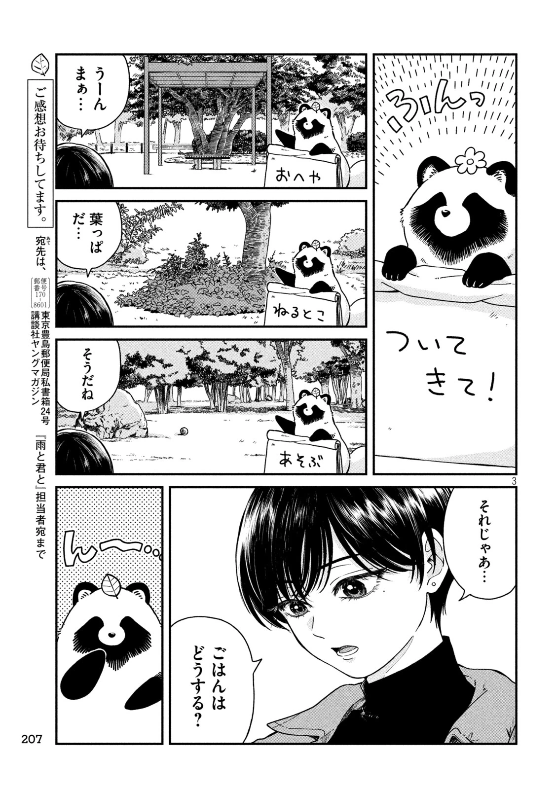 雨と君と 第164話 - 3