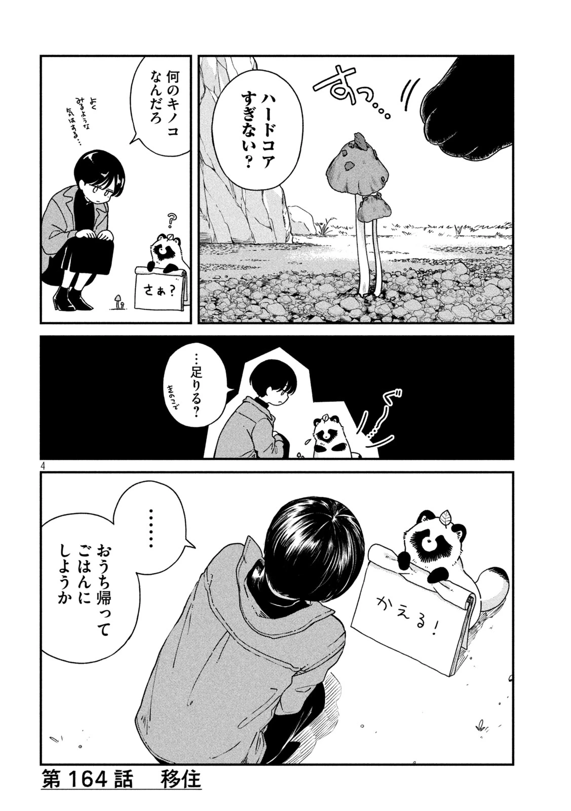 雨と君と 第164話 - 4