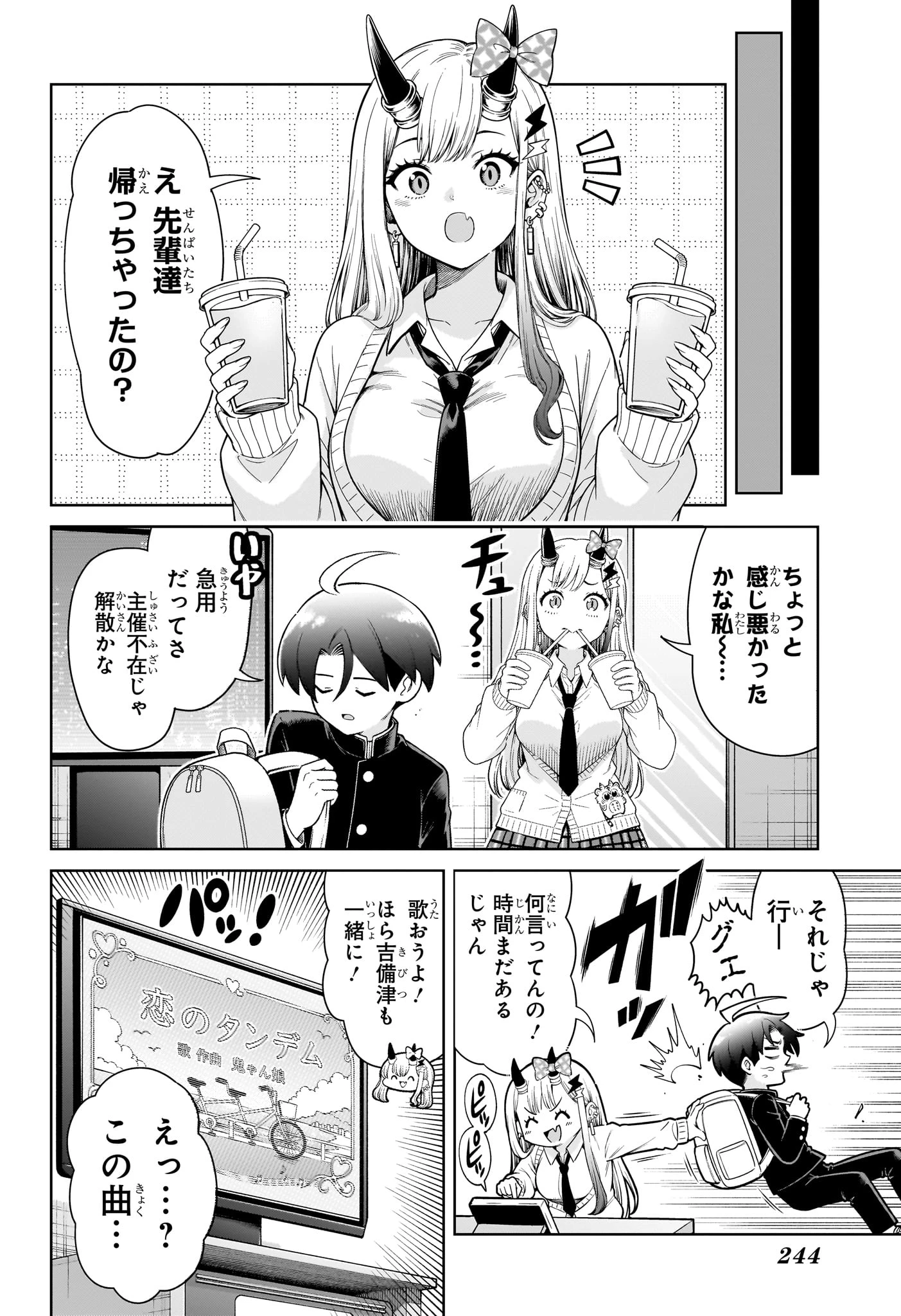 ウラのレポート 第3話 - 22