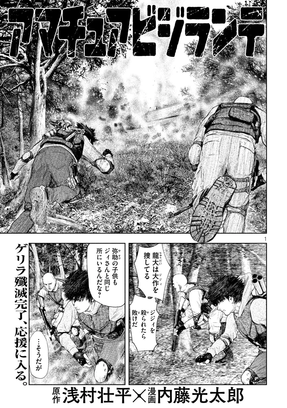 アマチュアビジランテ 第83話 - 1