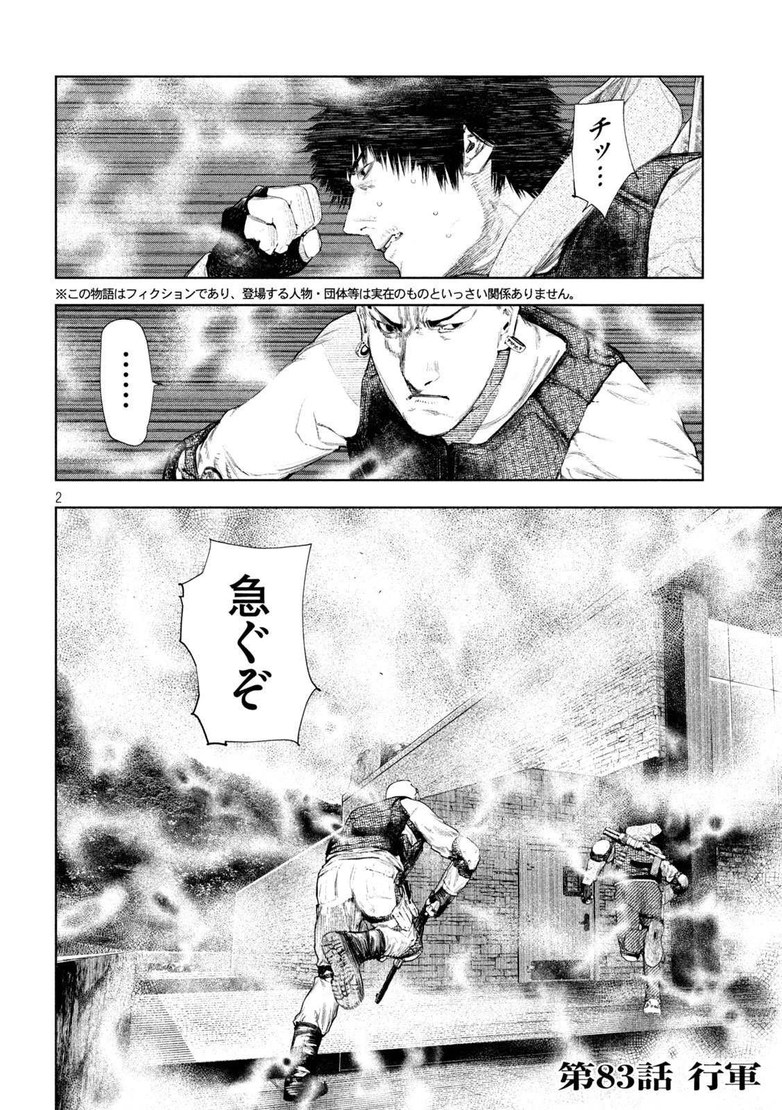 アマチュアビジランテ 第83話 - 2