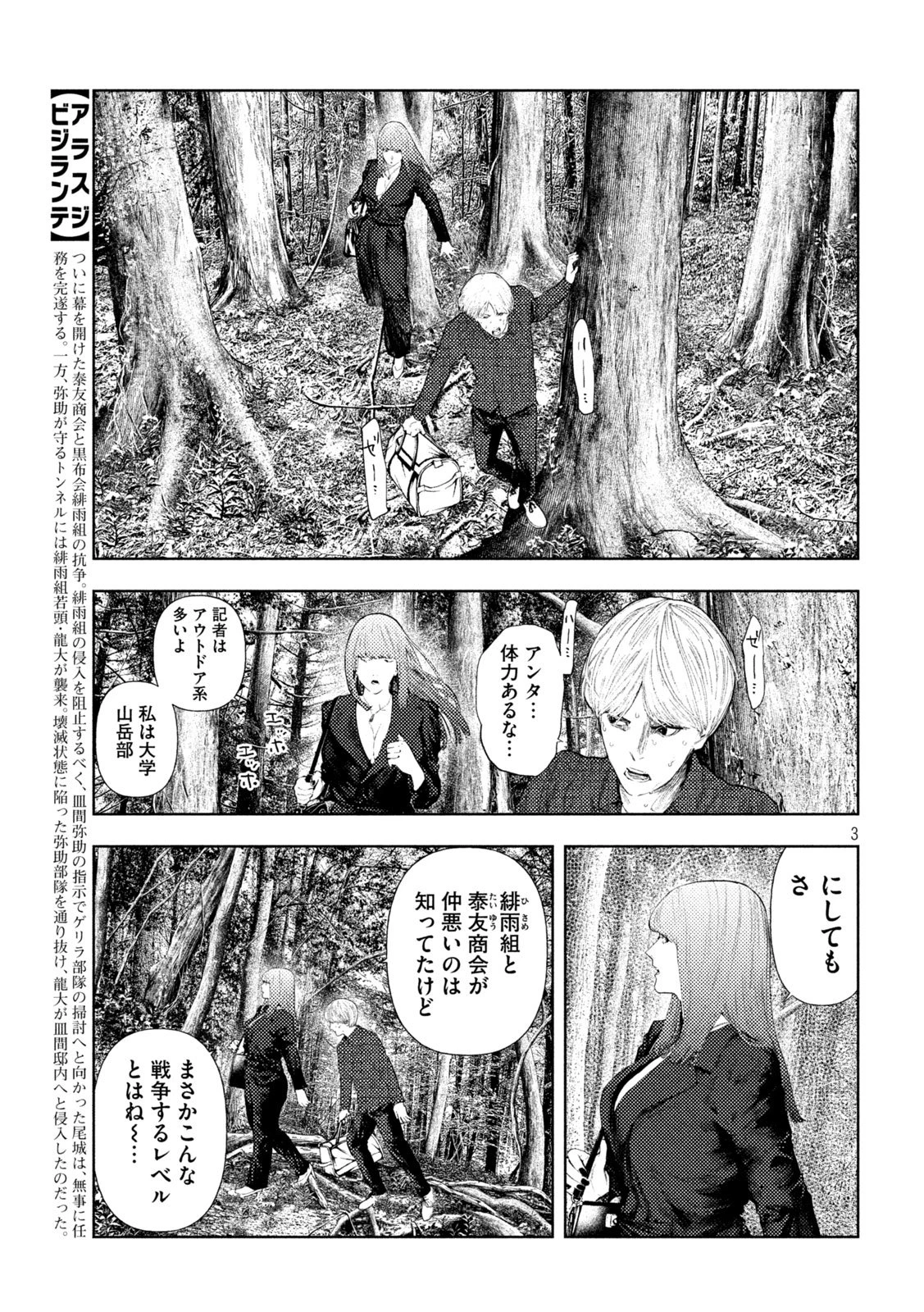 アマチュアビジランテ 第83話 - 3